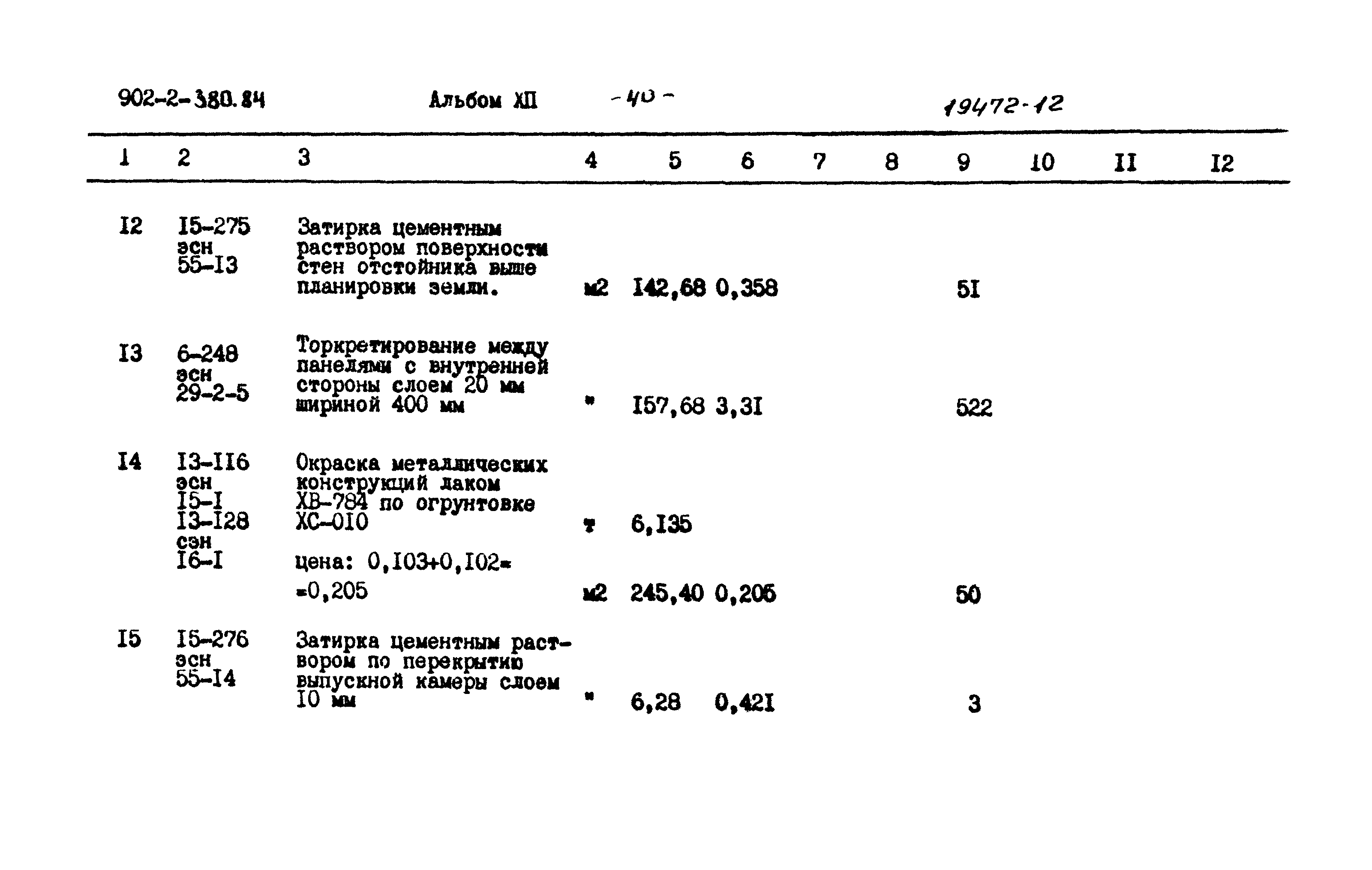 Типовой проект 902-2-380.84