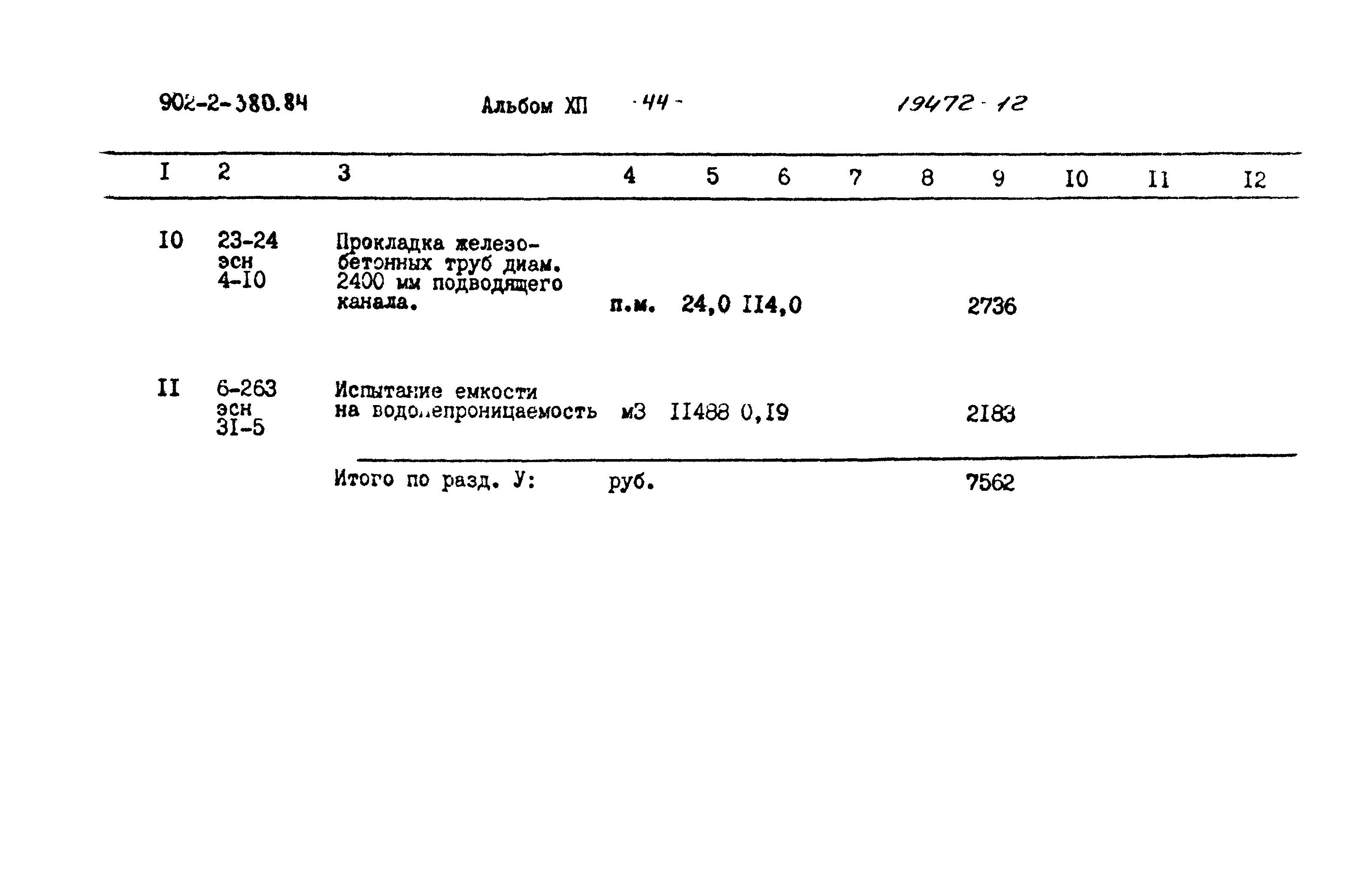 Типовой проект 902-2-380.84