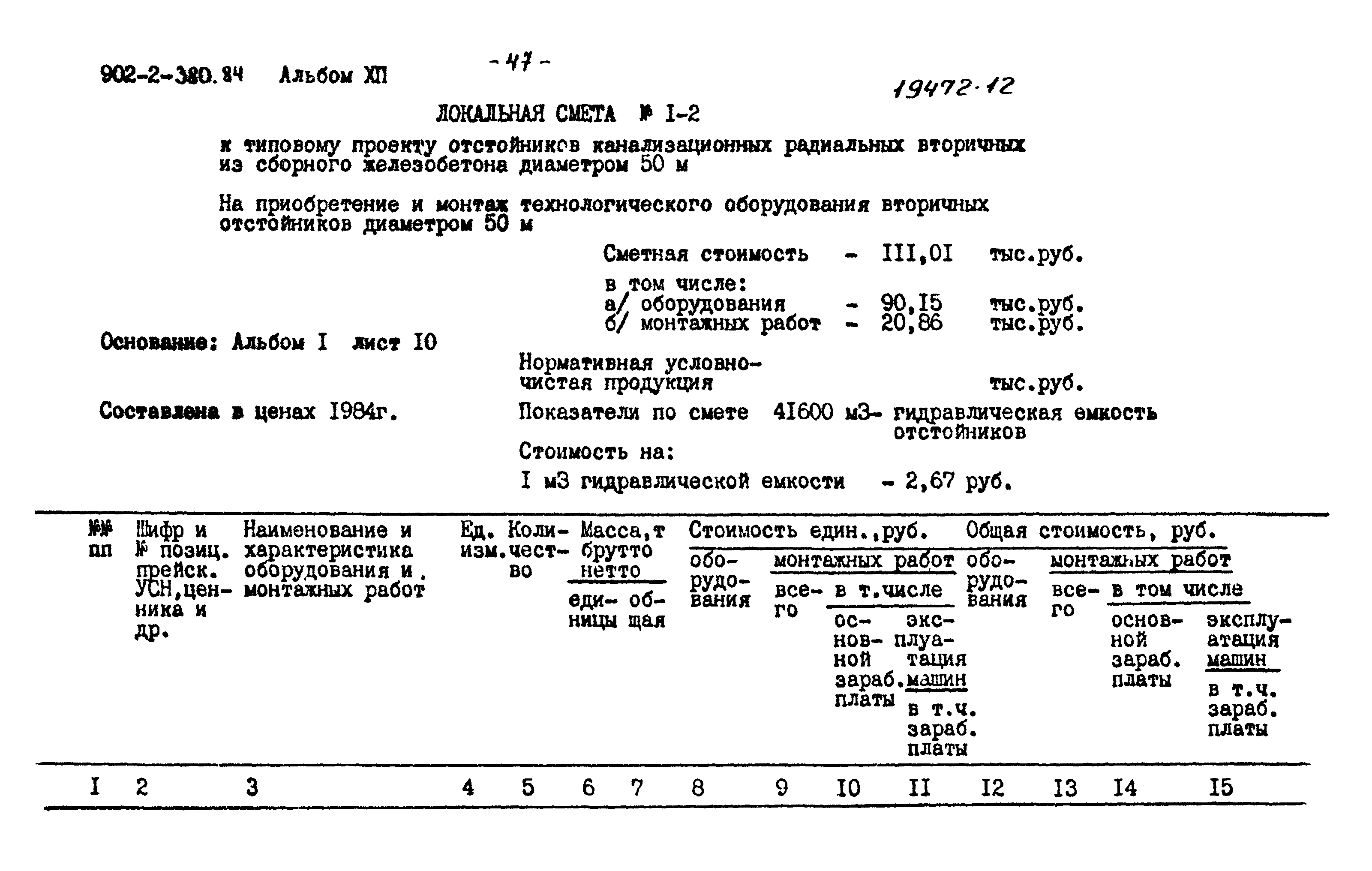 Типовой проект 902-2-380.84