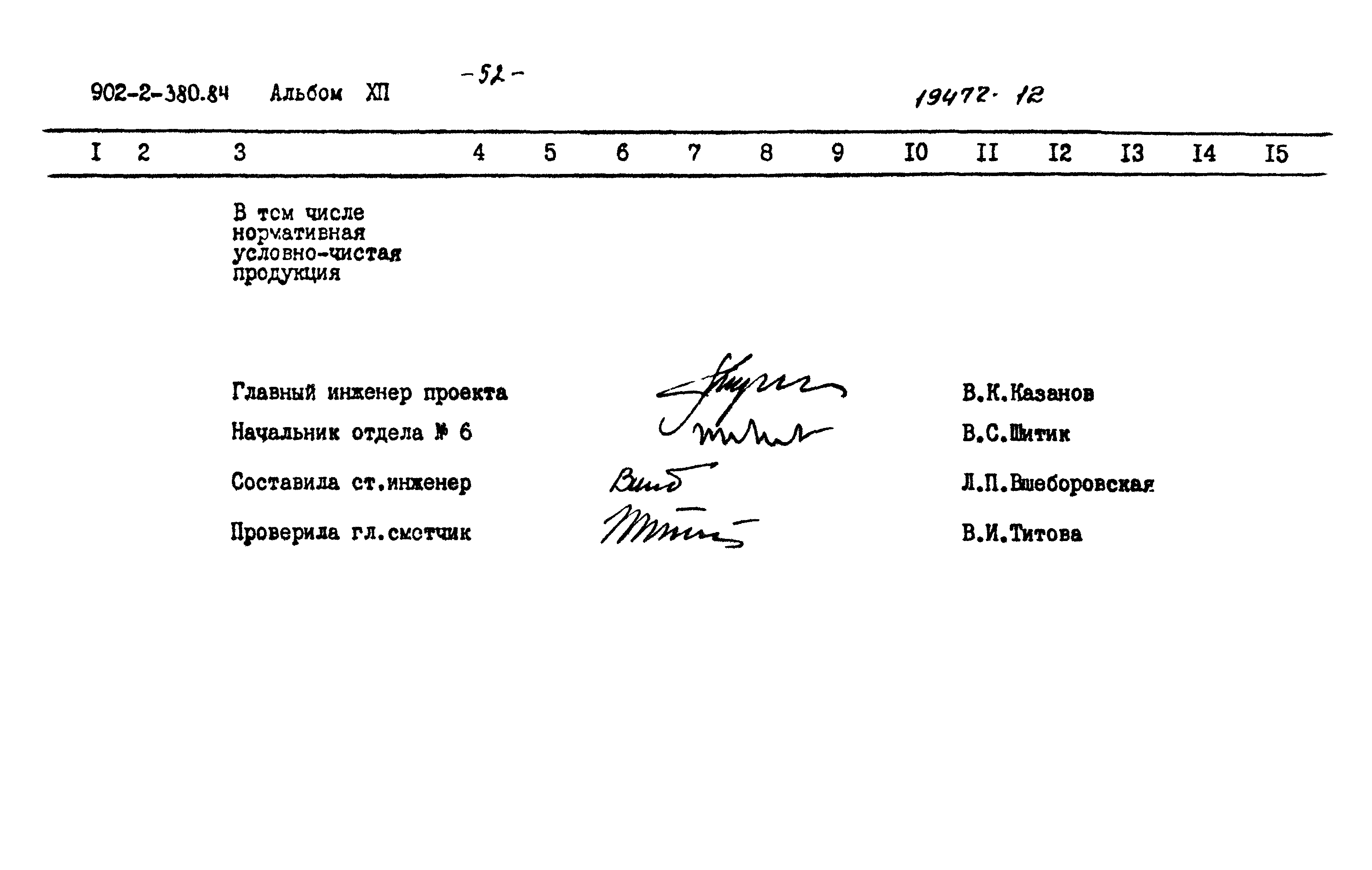 Типовой проект 902-2-380.84