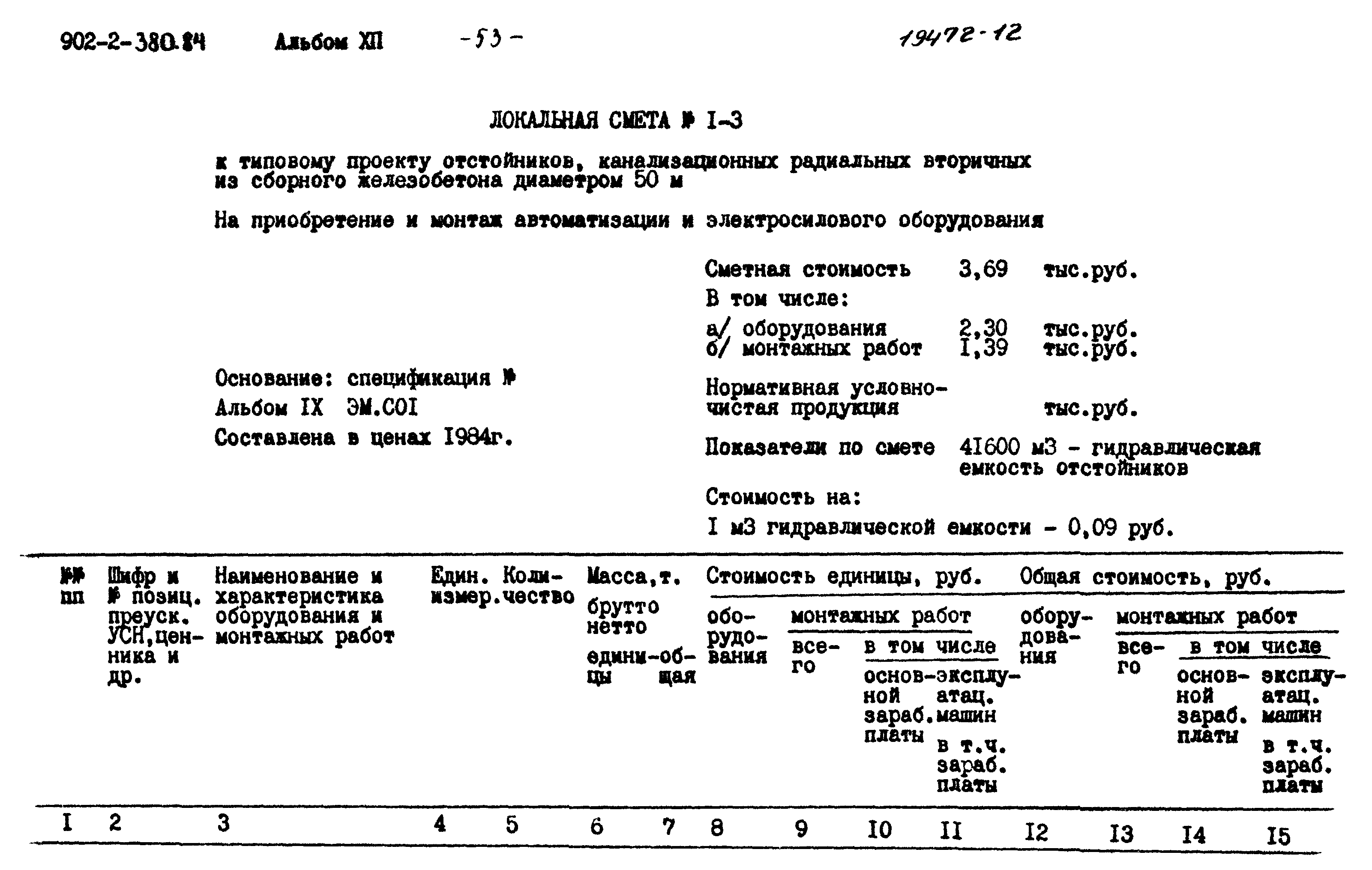 Типовой проект 902-2-380.84