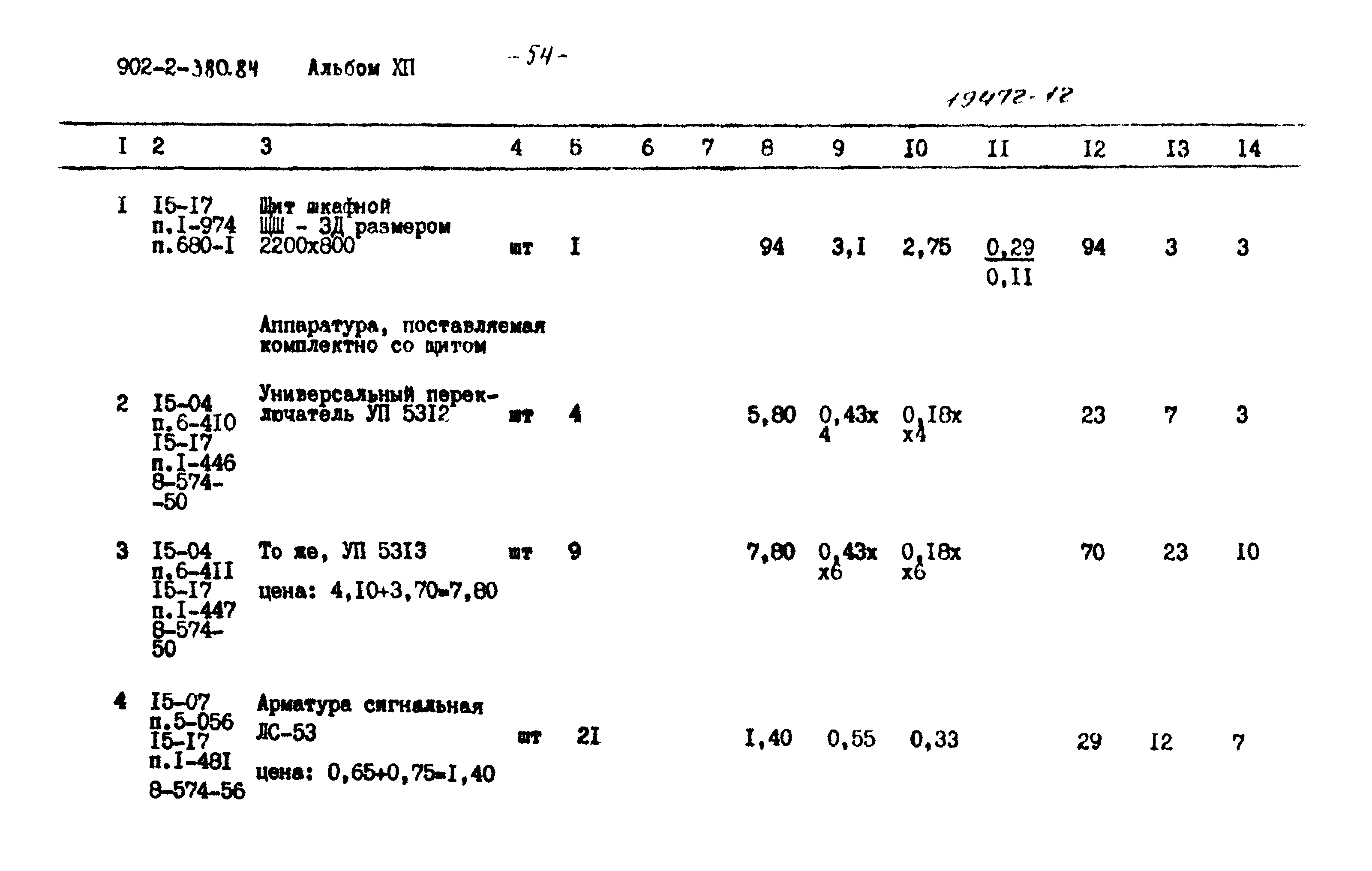 Типовой проект 902-2-380.84