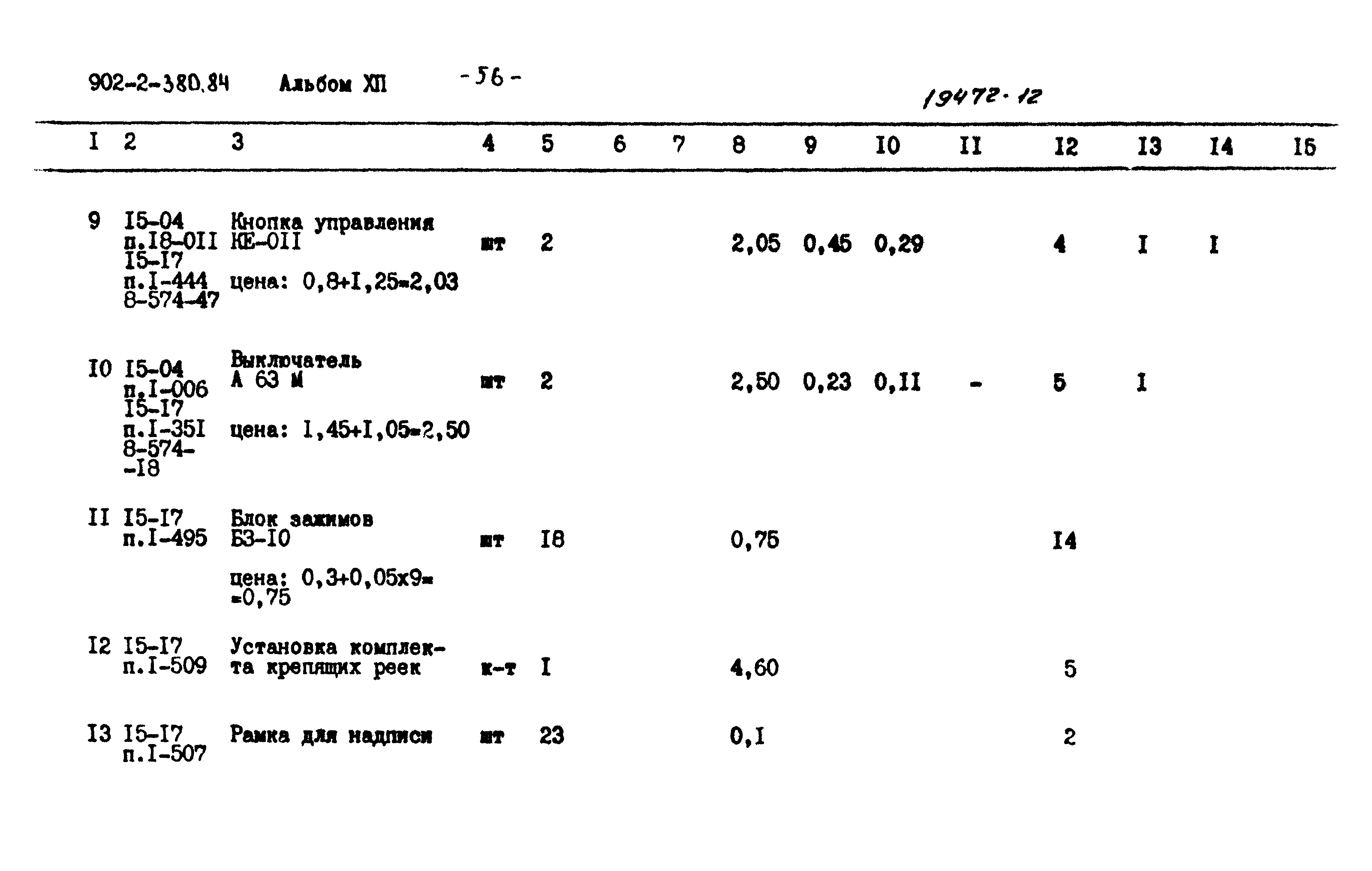 Типовой проект 902-2-380.84