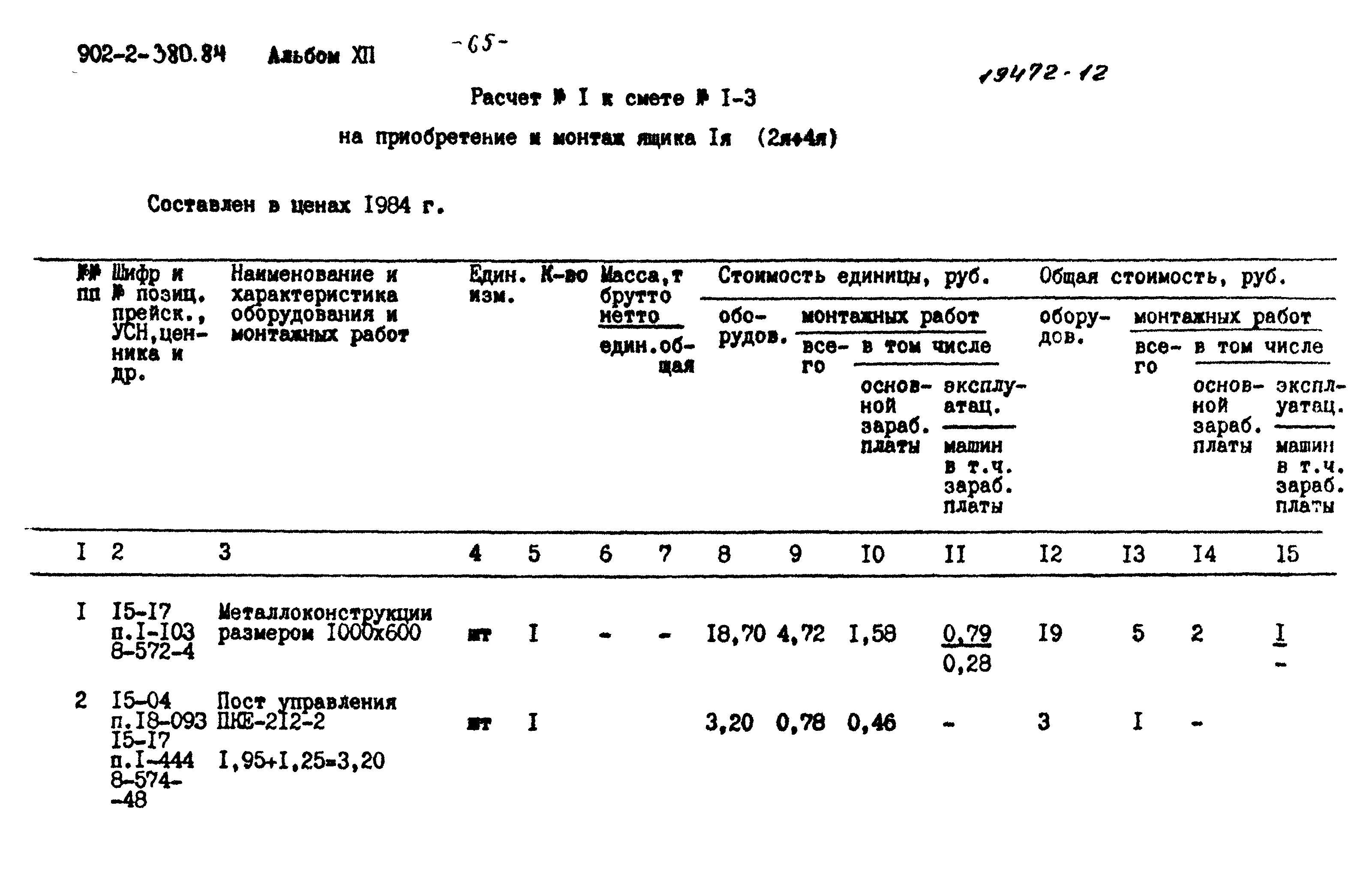 Типовой проект 902-2-380.84