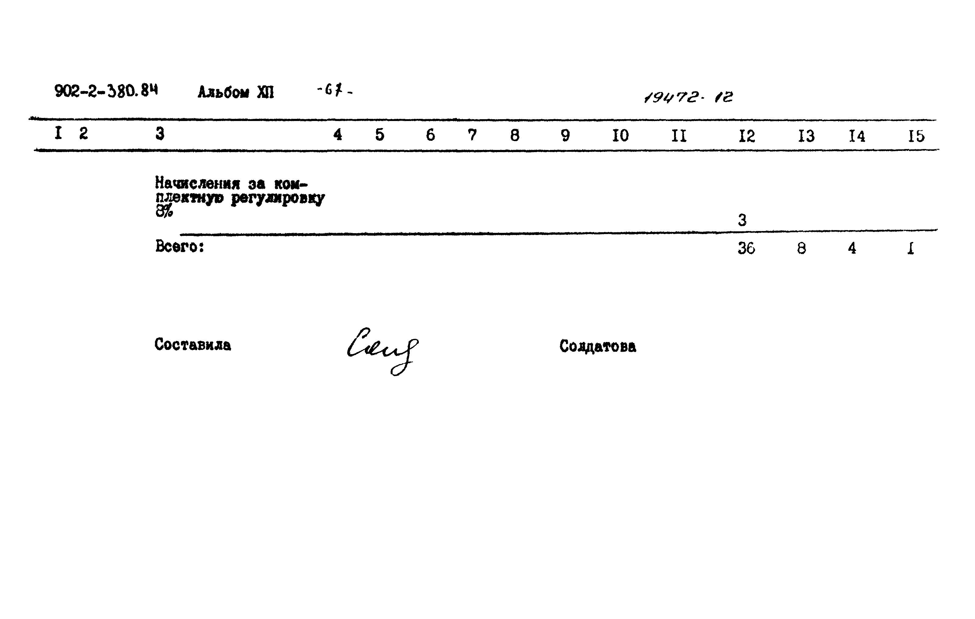 Типовой проект 902-2-380.84