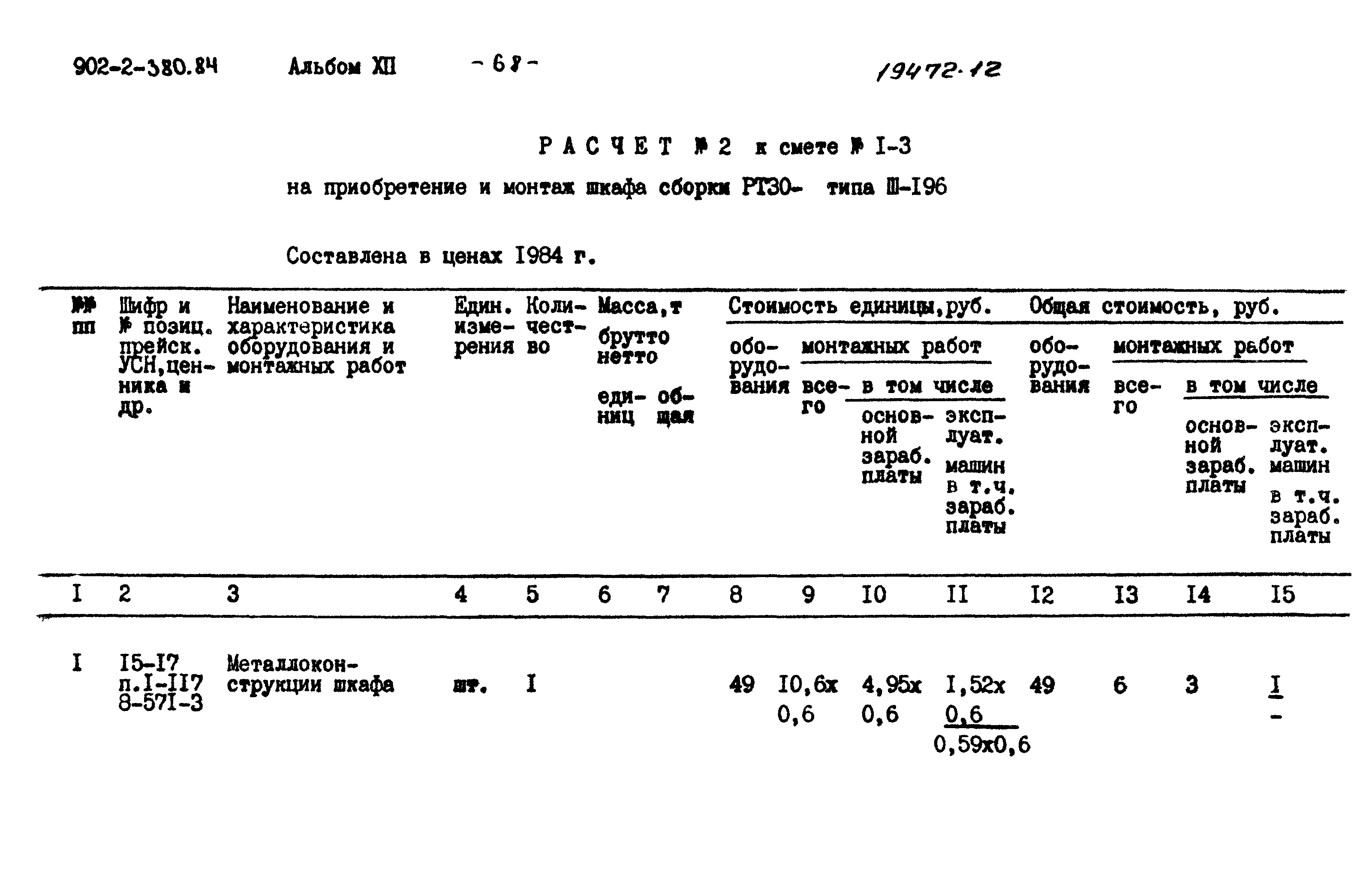 Типовой проект 902-2-380.84