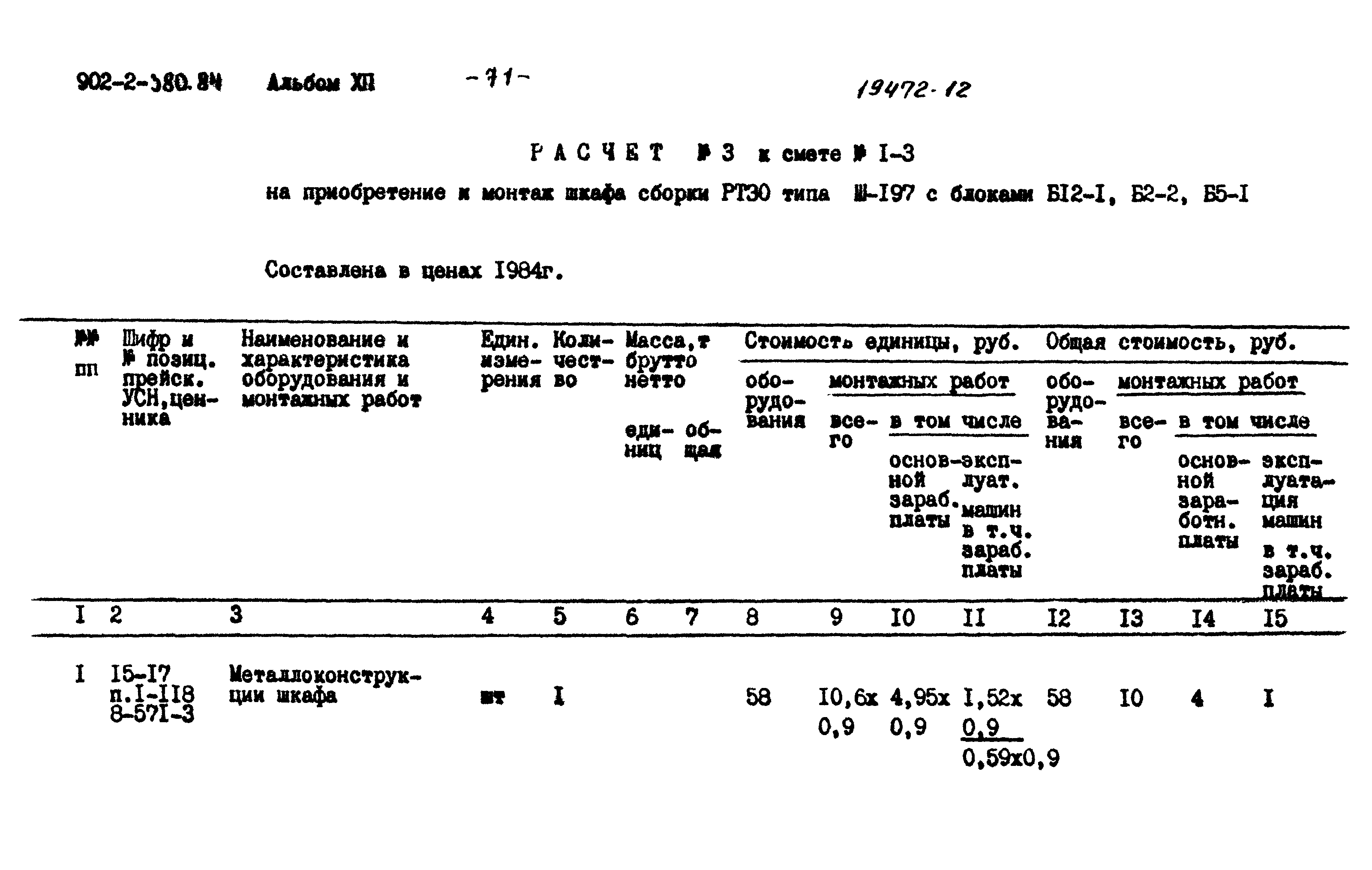 Типовой проект 902-2-380.84