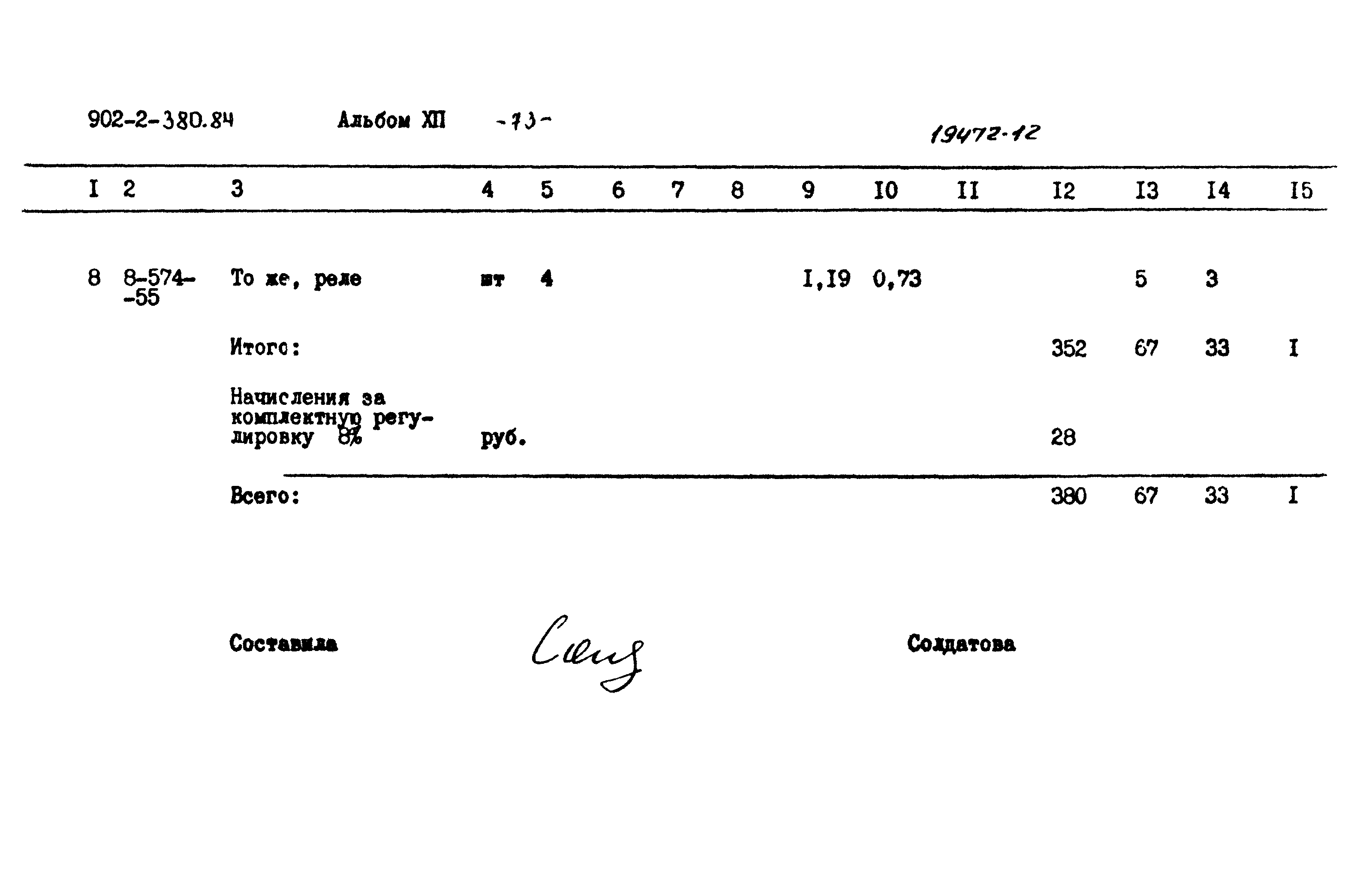 Типовой проект 902-2-380.84