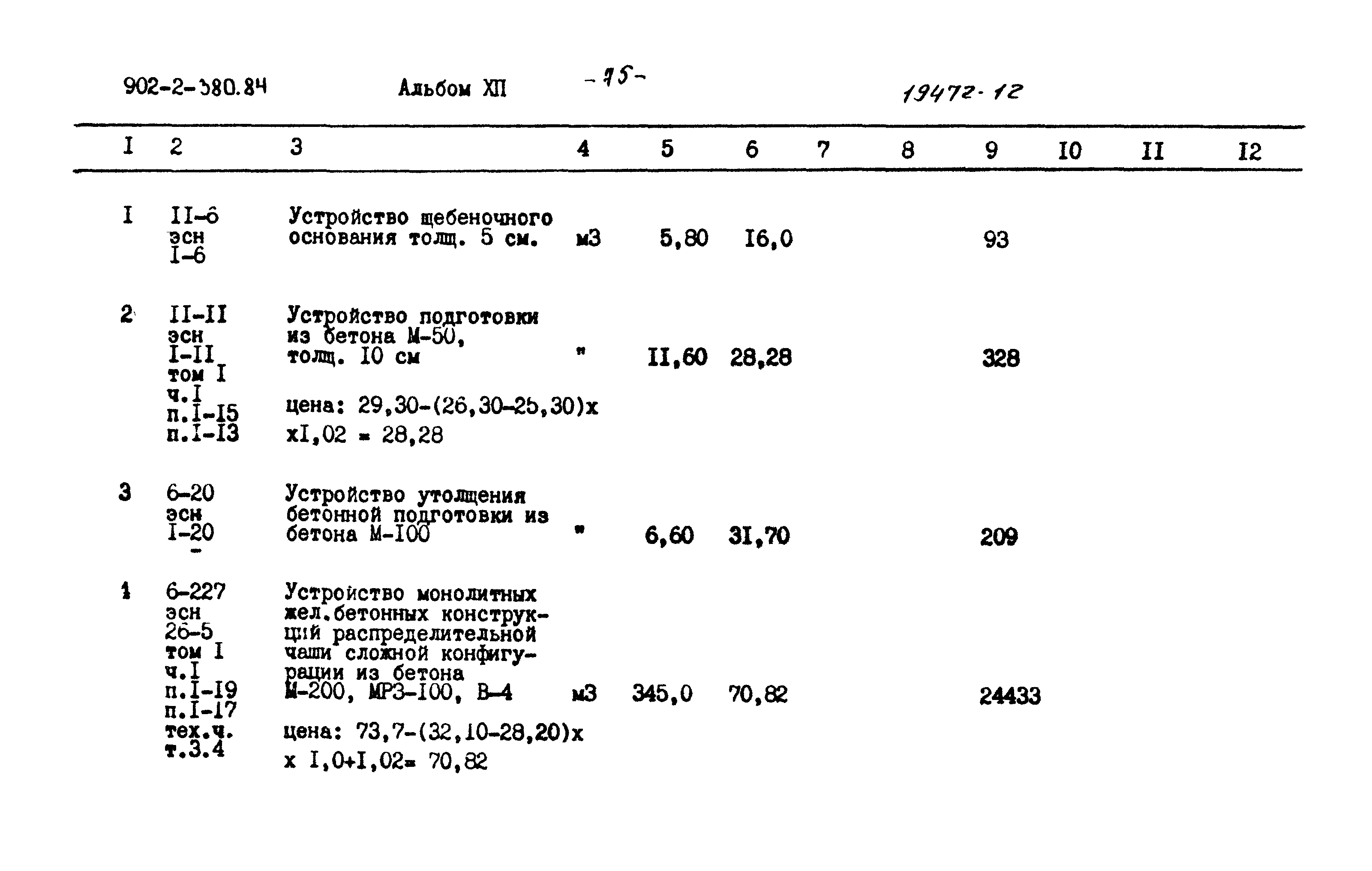 Типовой проект 902-2-380.84