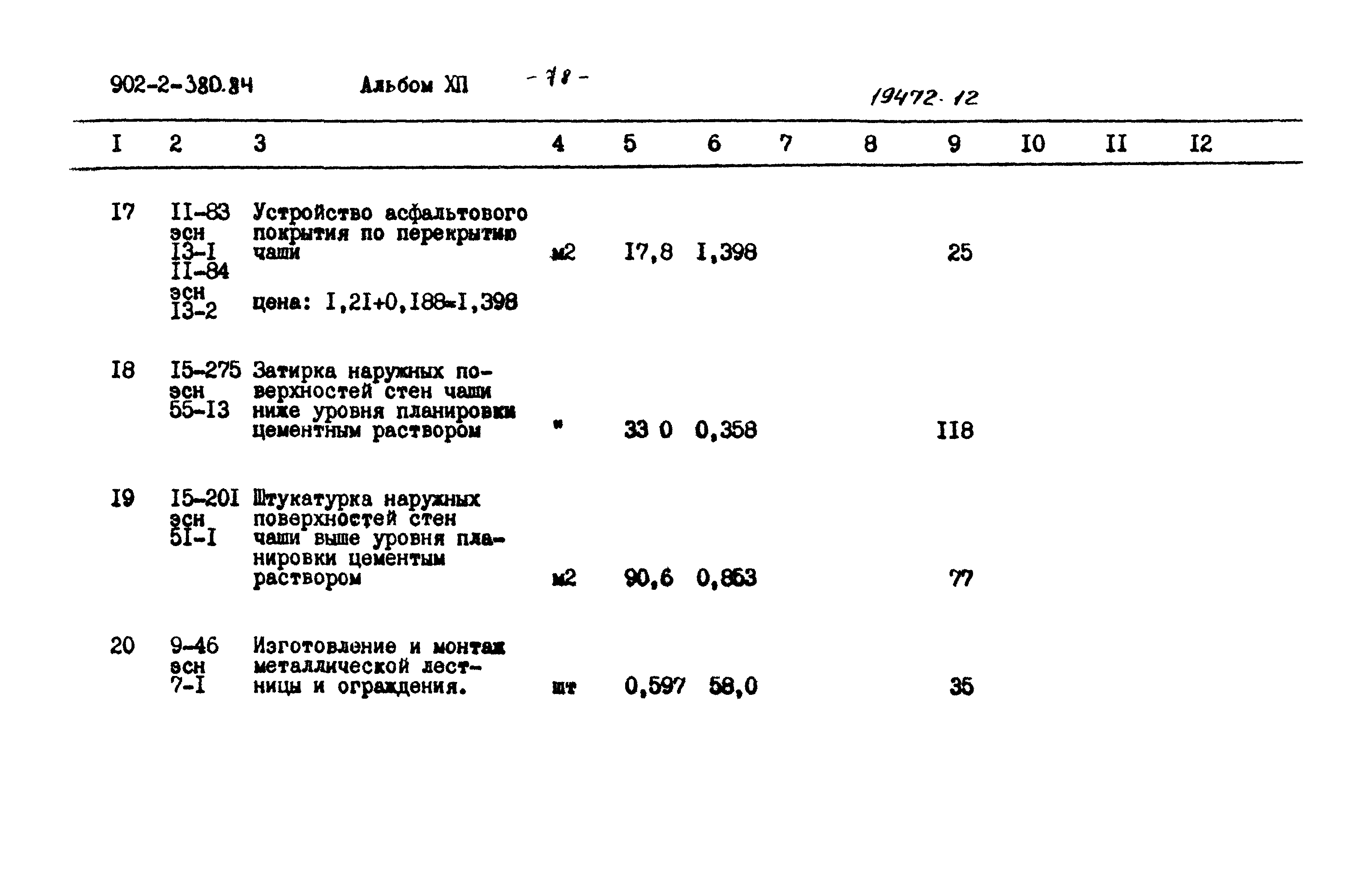 Типовой проект 902-2-380.84