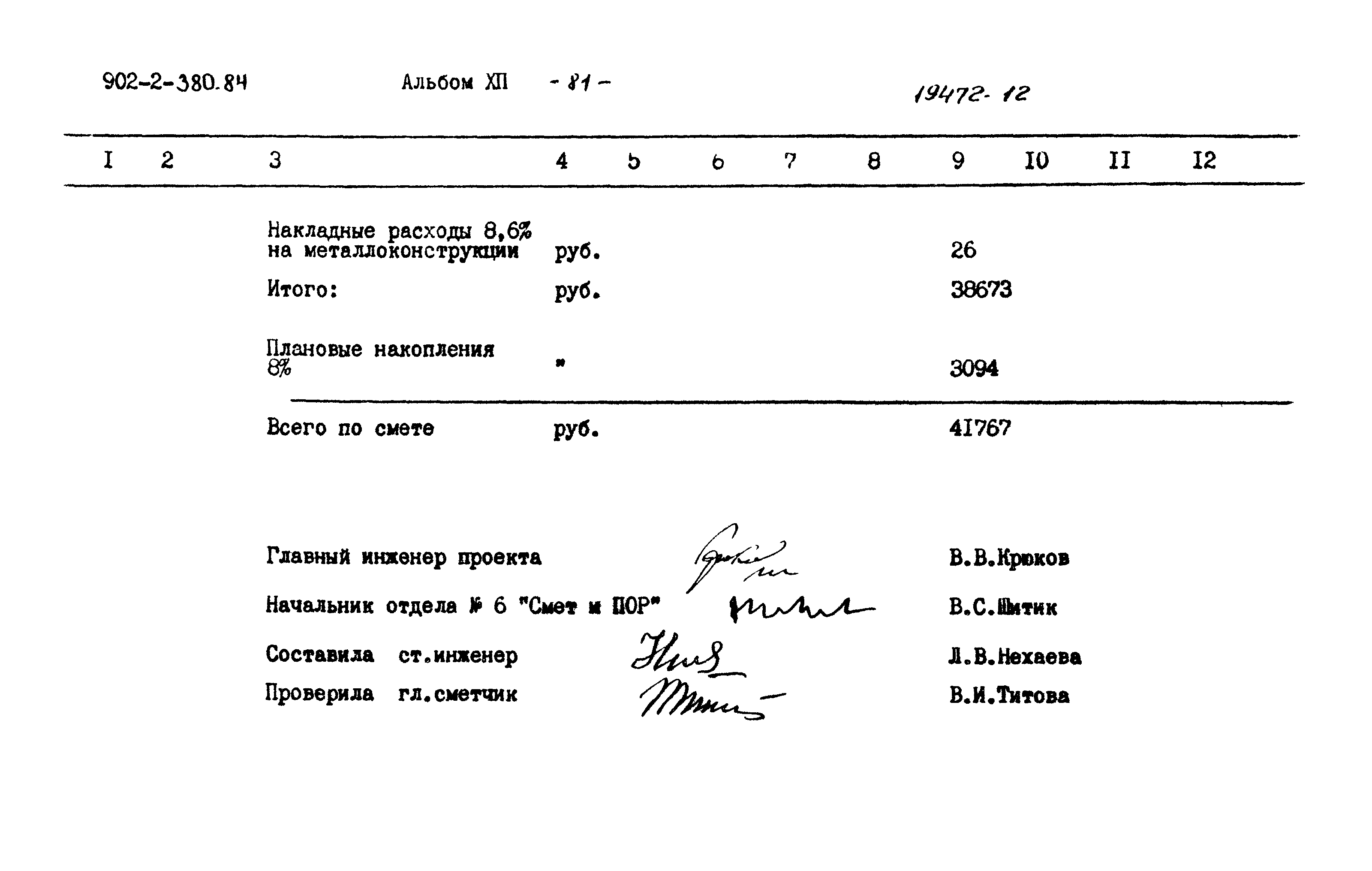Типовой проект 902-2-380.84