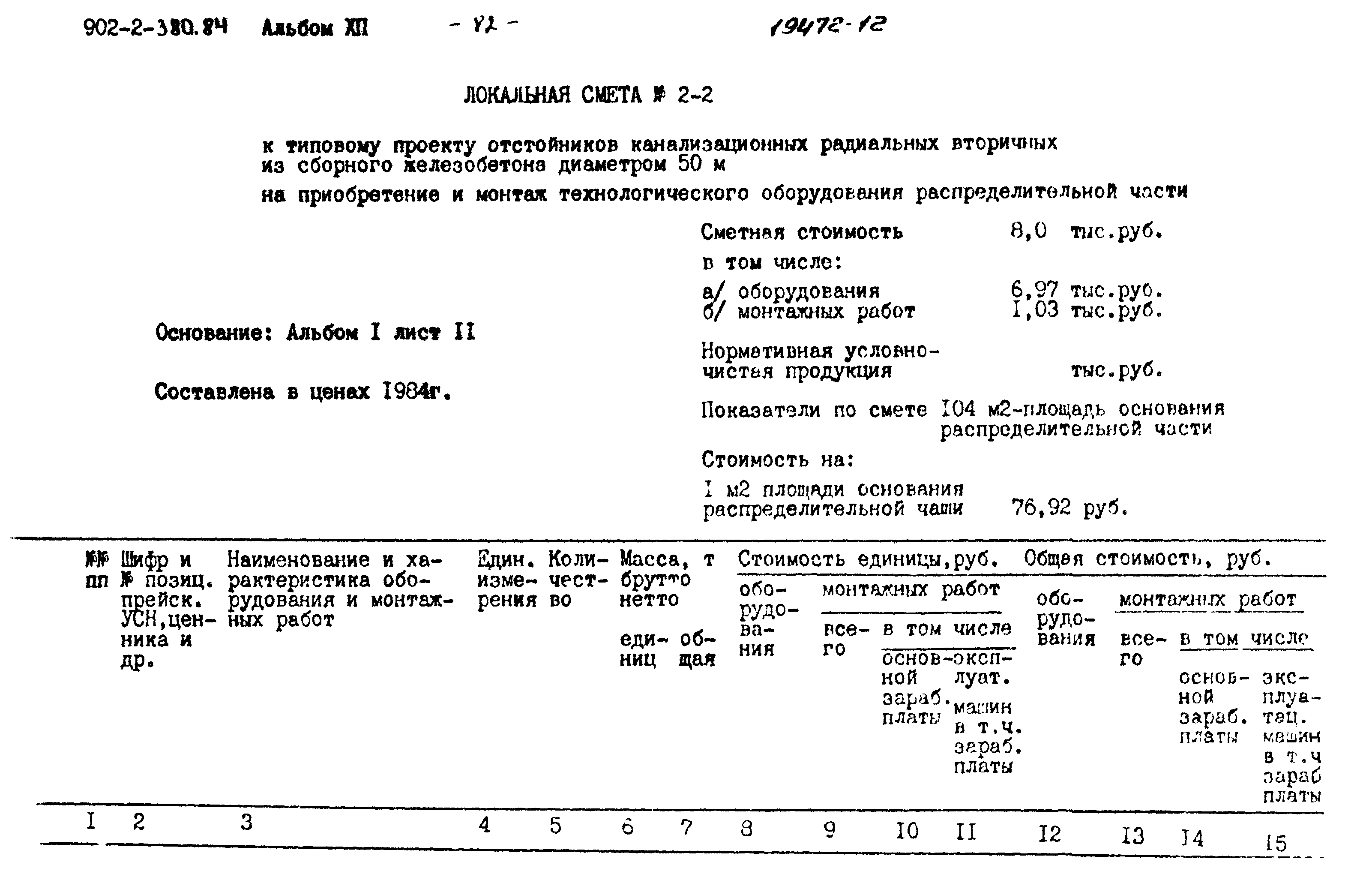 Типовой проект 902-2-380.84