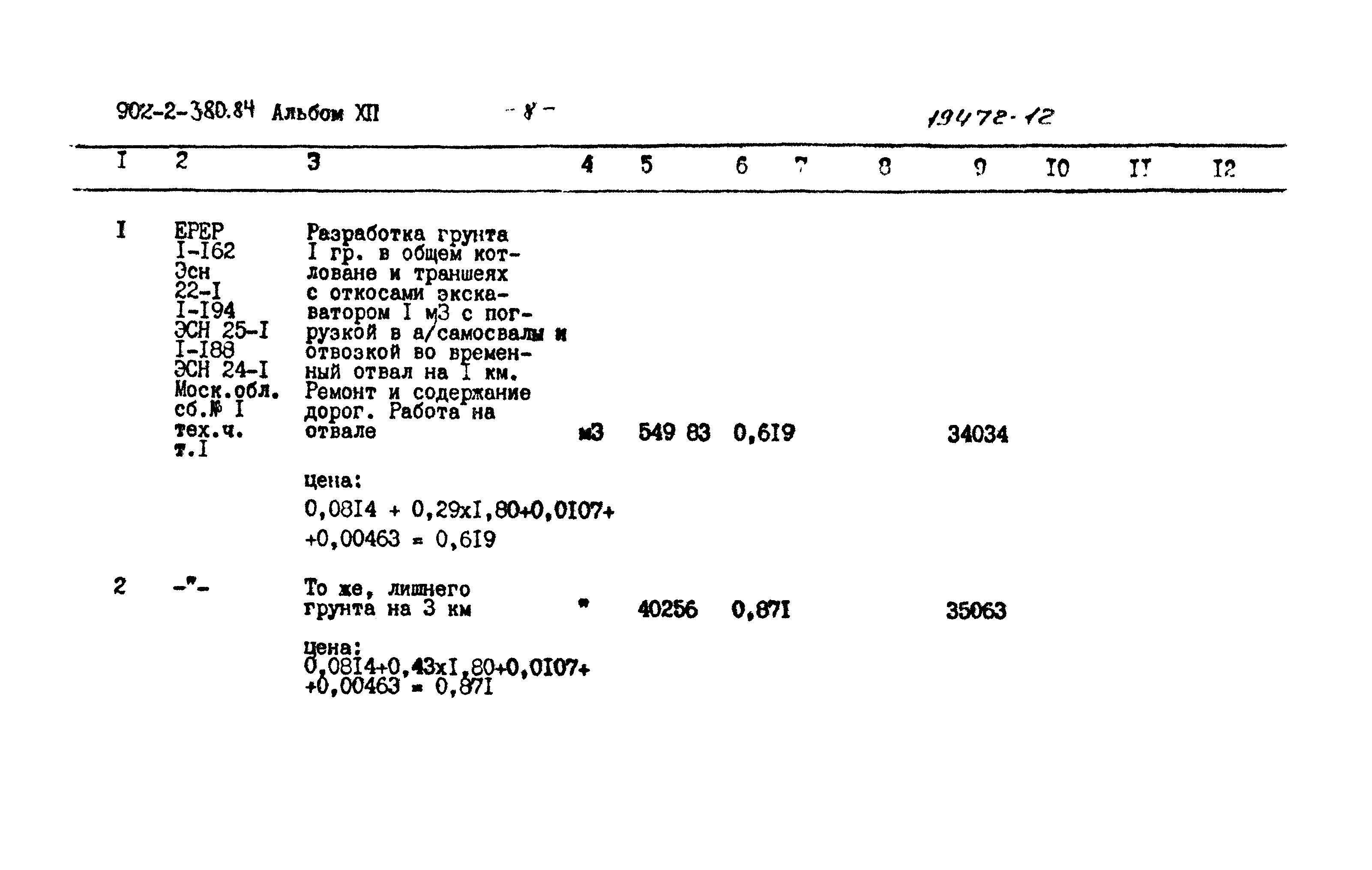 Типовой проект 902-2-380.84
