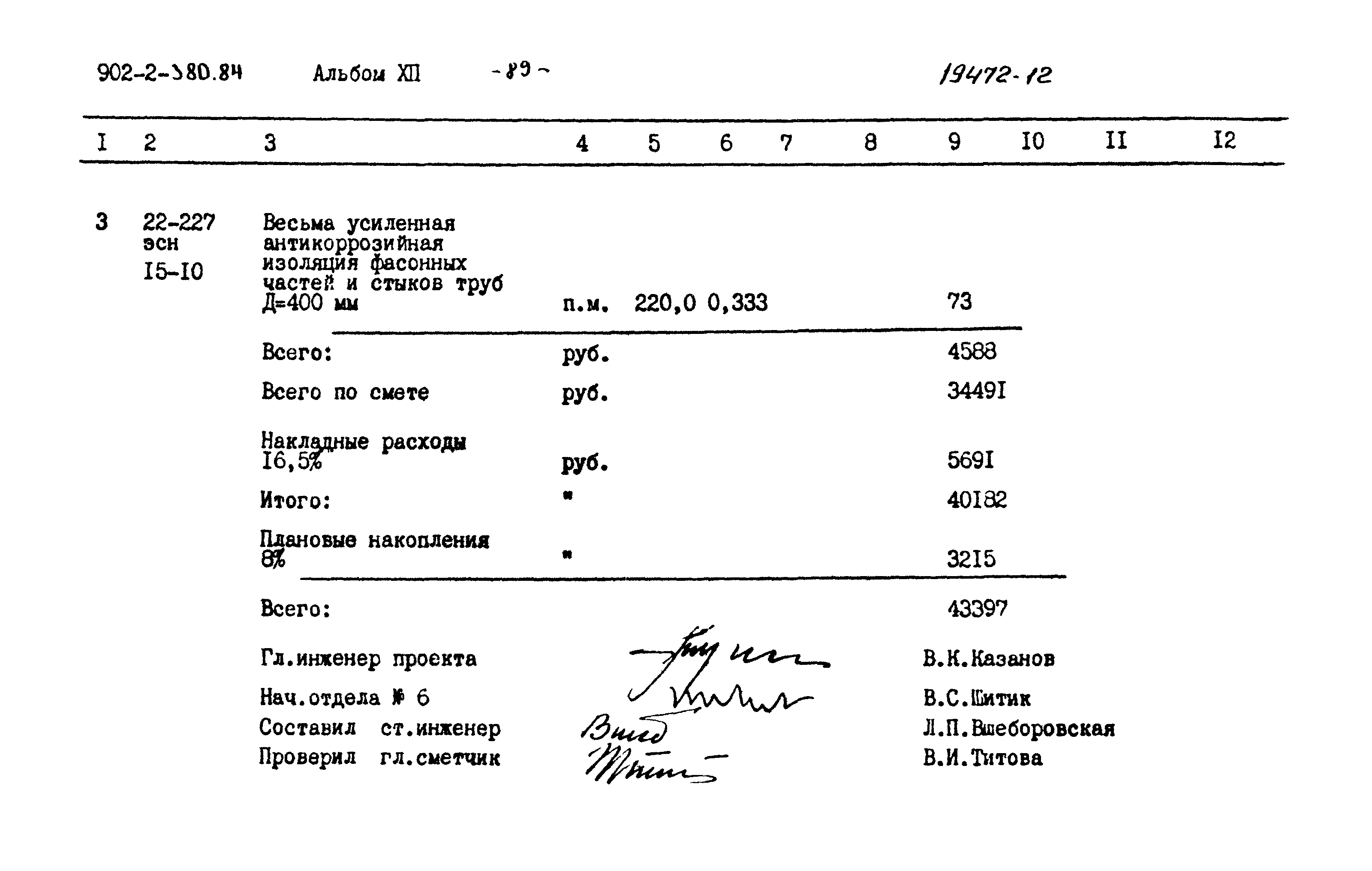 Типовой проект 902-2-380.84