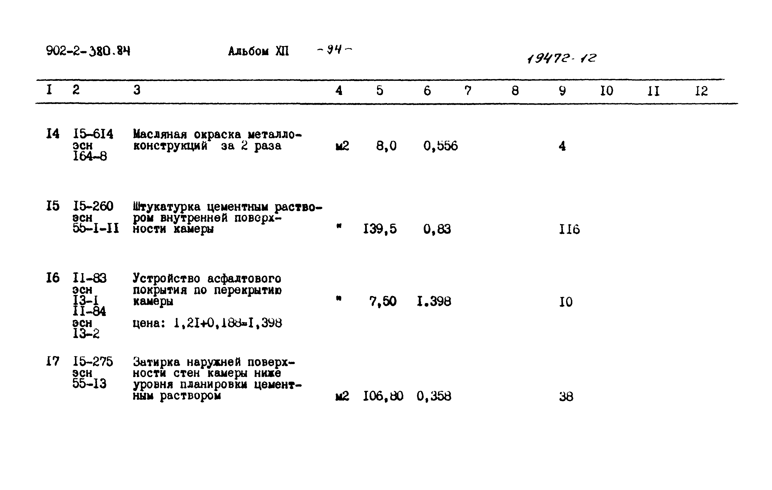 Типовой проект 902-2-380.84