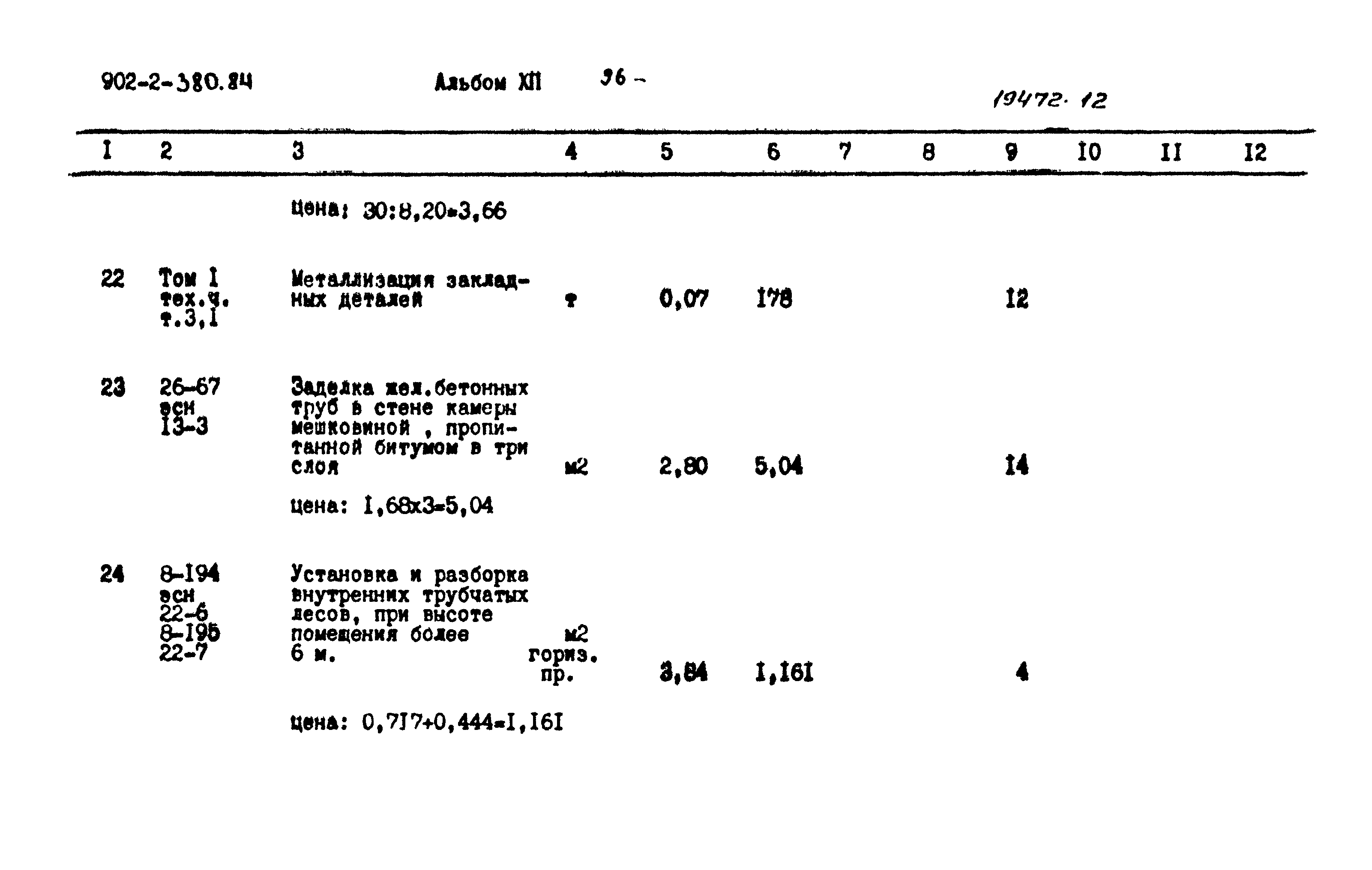 Типовой проект 902-2-380.84