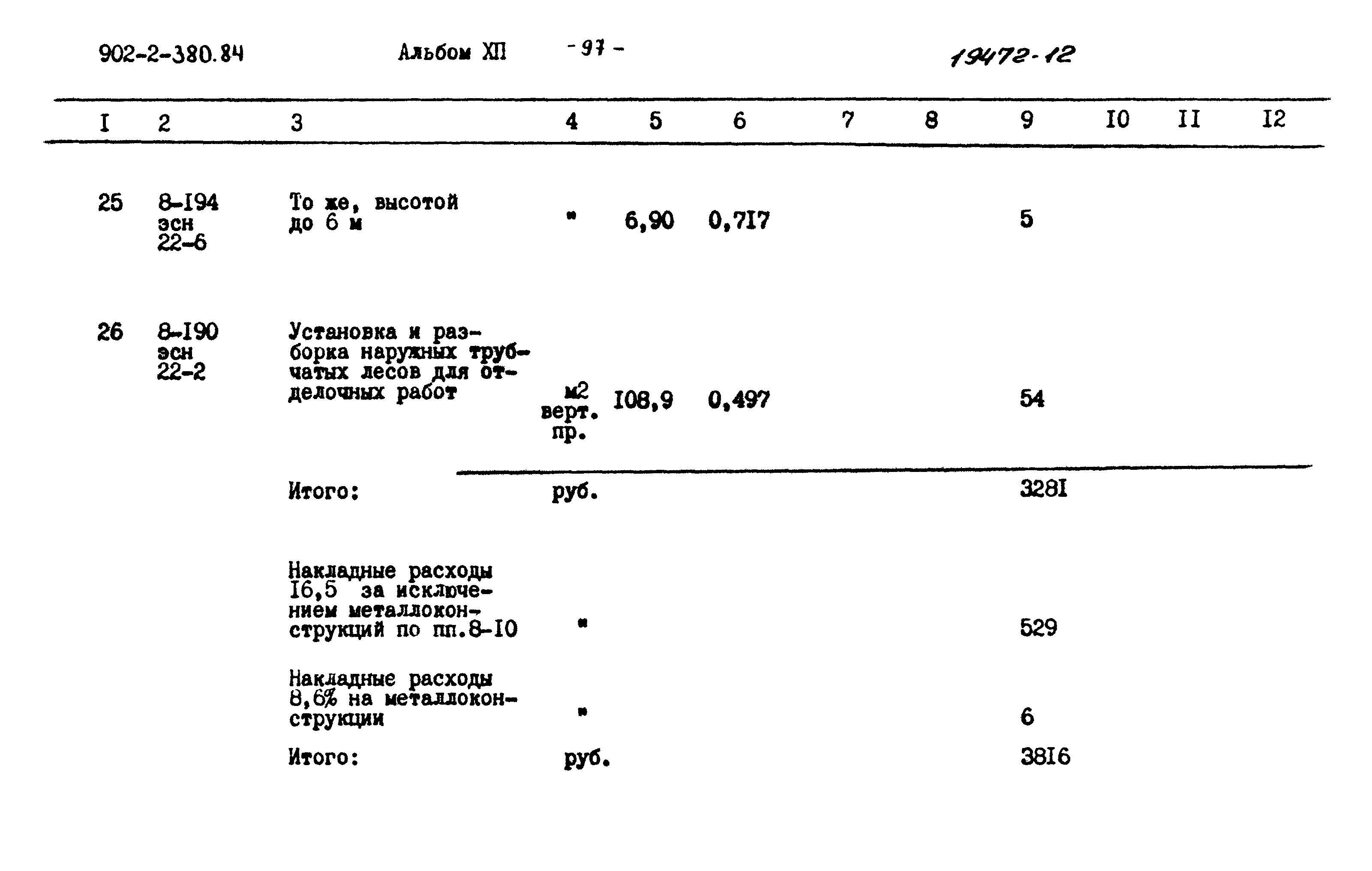 Типовой проект 902-2-380.84