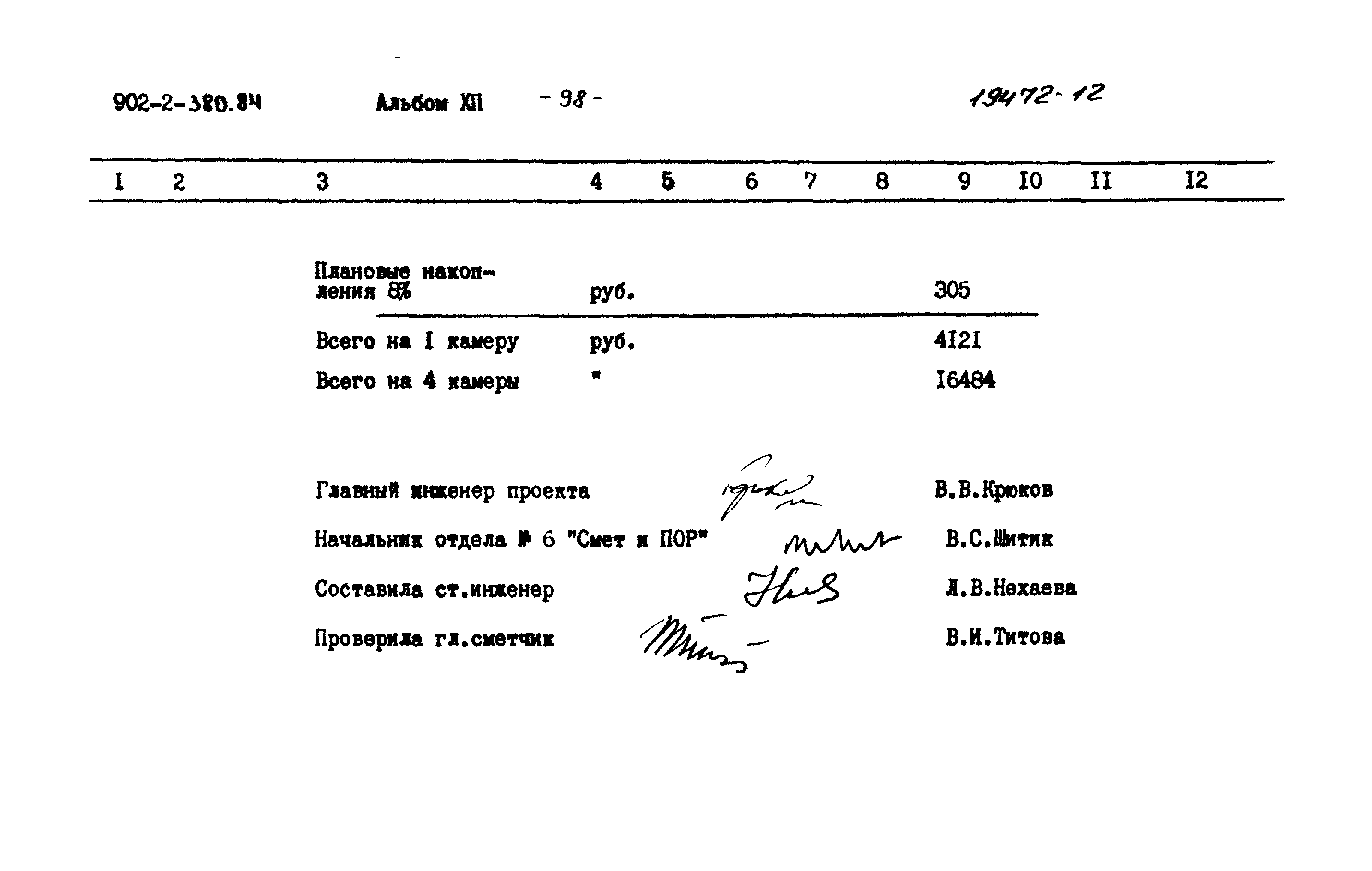 Типовой проект 902-2-380.84