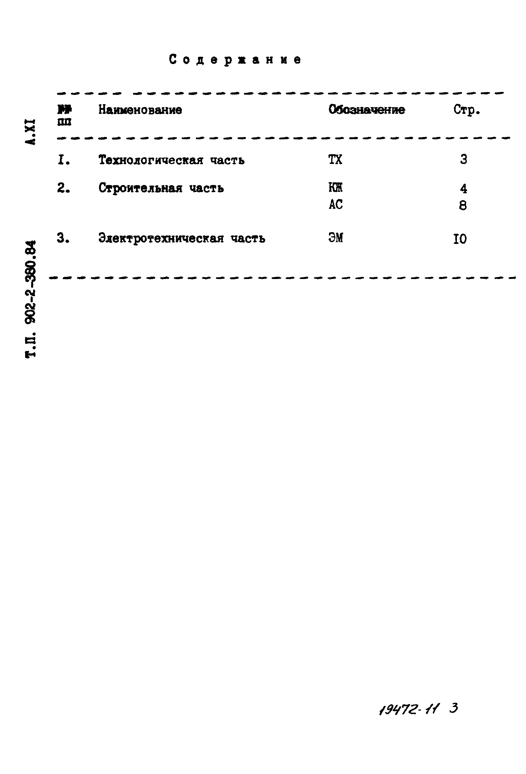 Типовой проект 902-2-380.84
