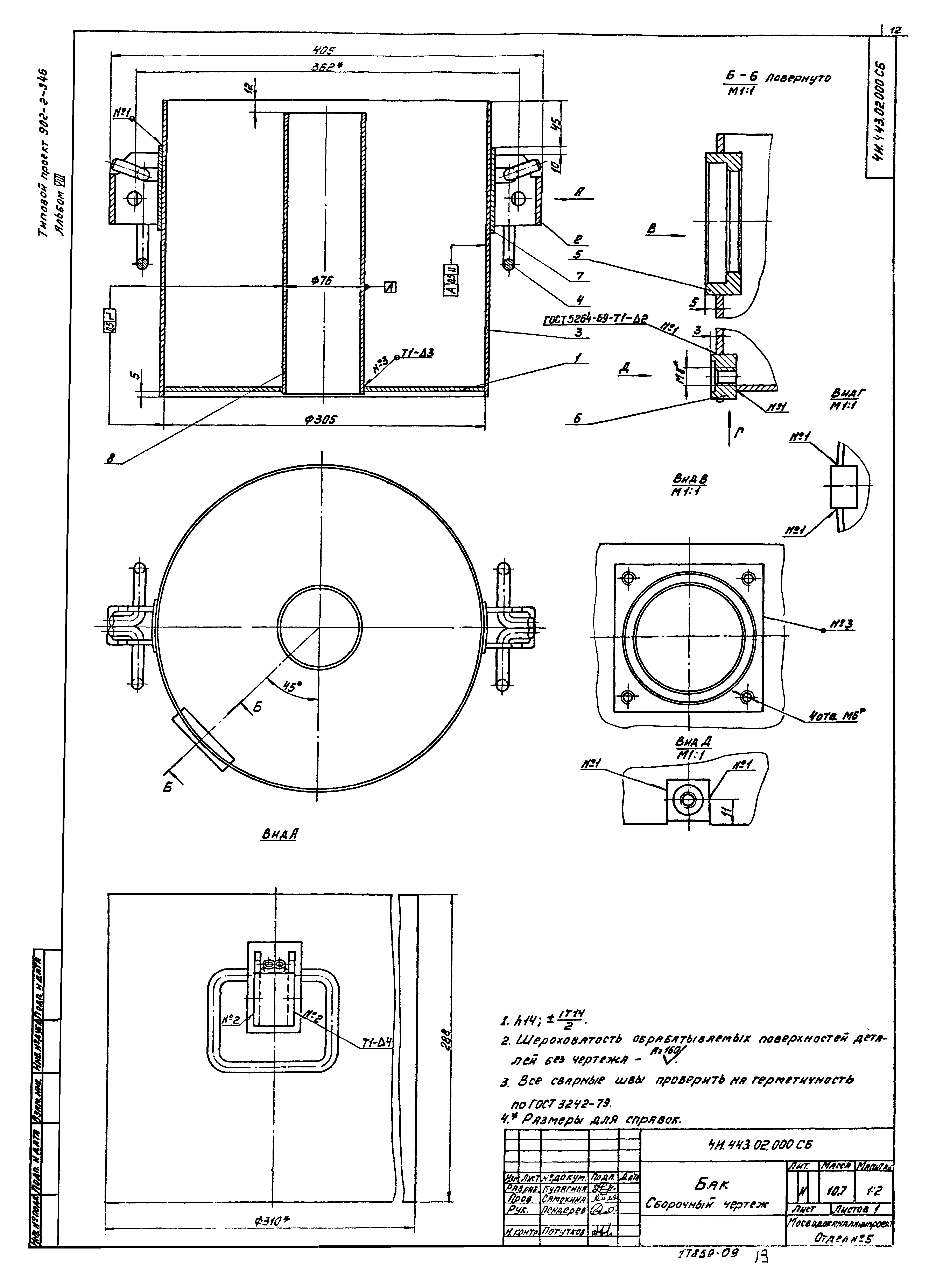 Типовой проект 902-2-380.84