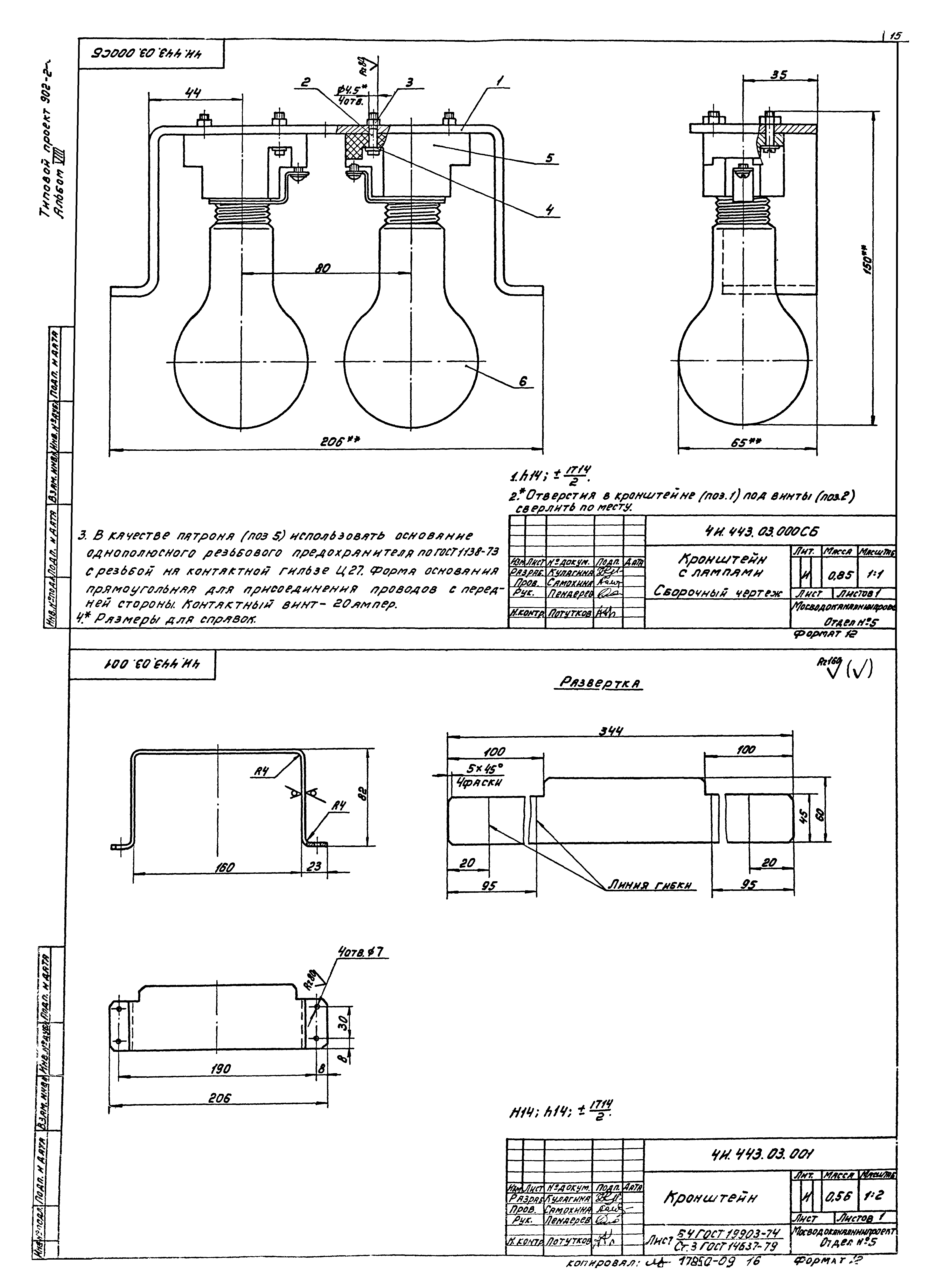 Типовой проект 902-2-380.84