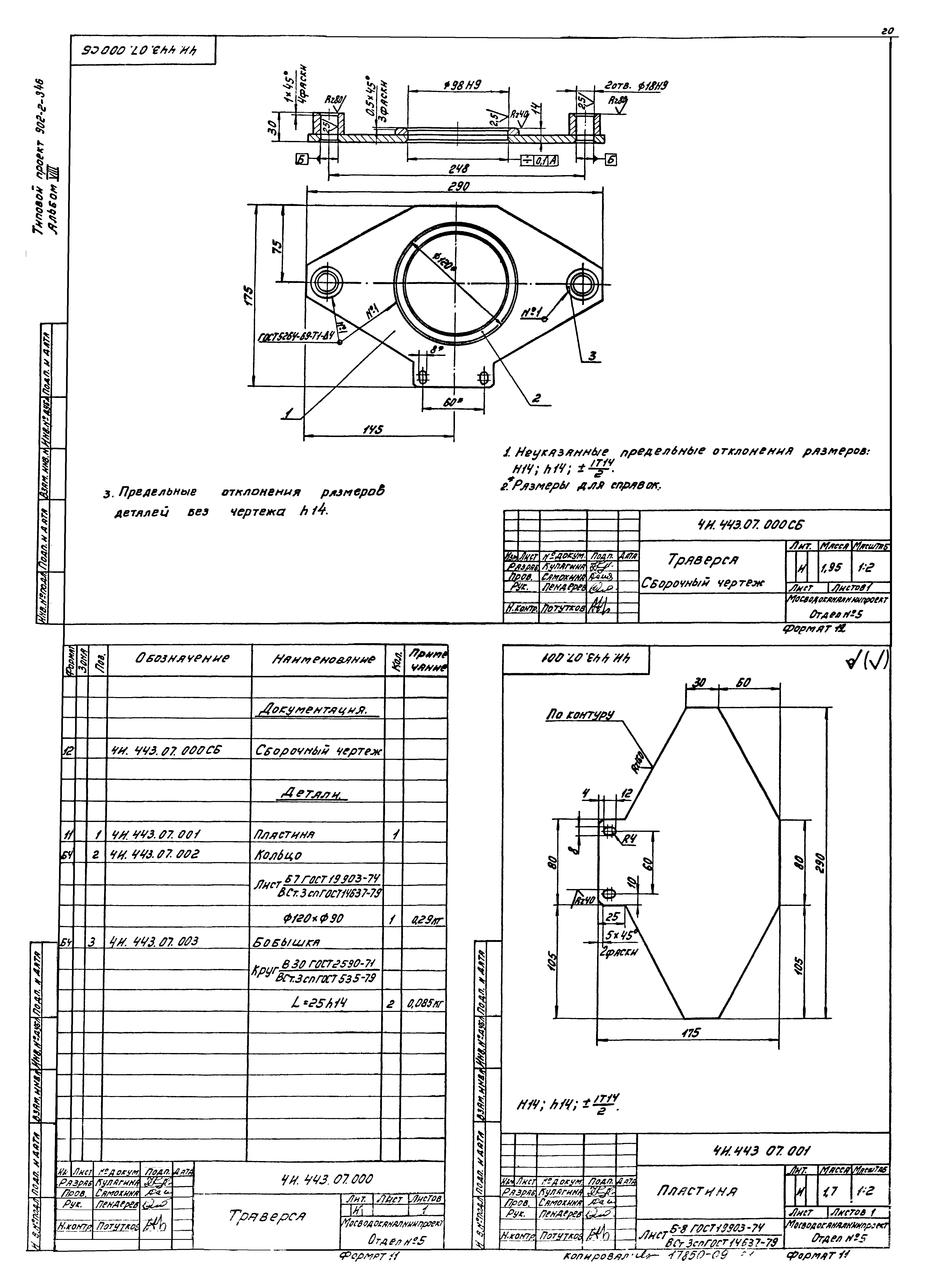 Типовой проект 902-2-380.84