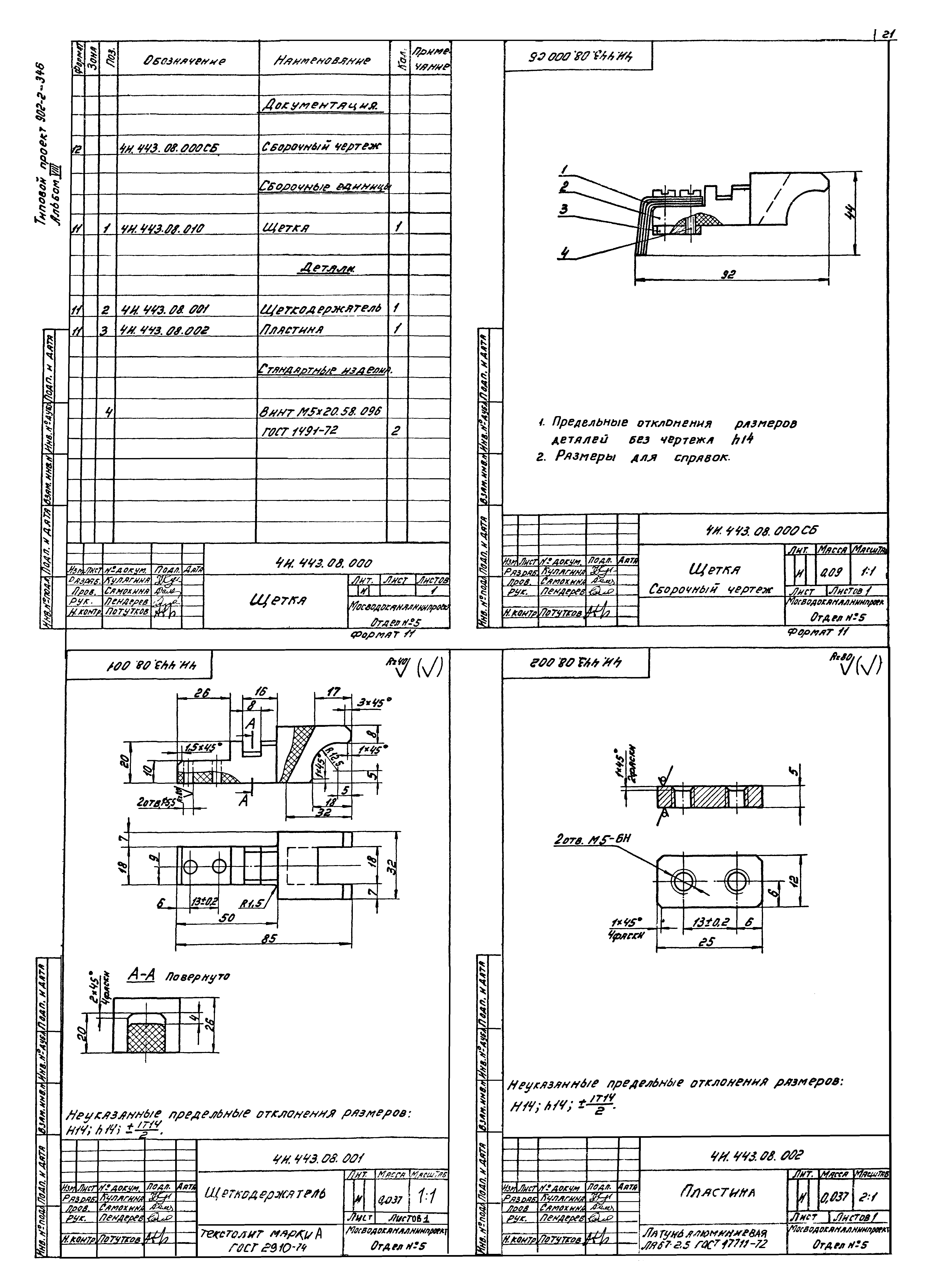 Типовой проект 902-2-380.84