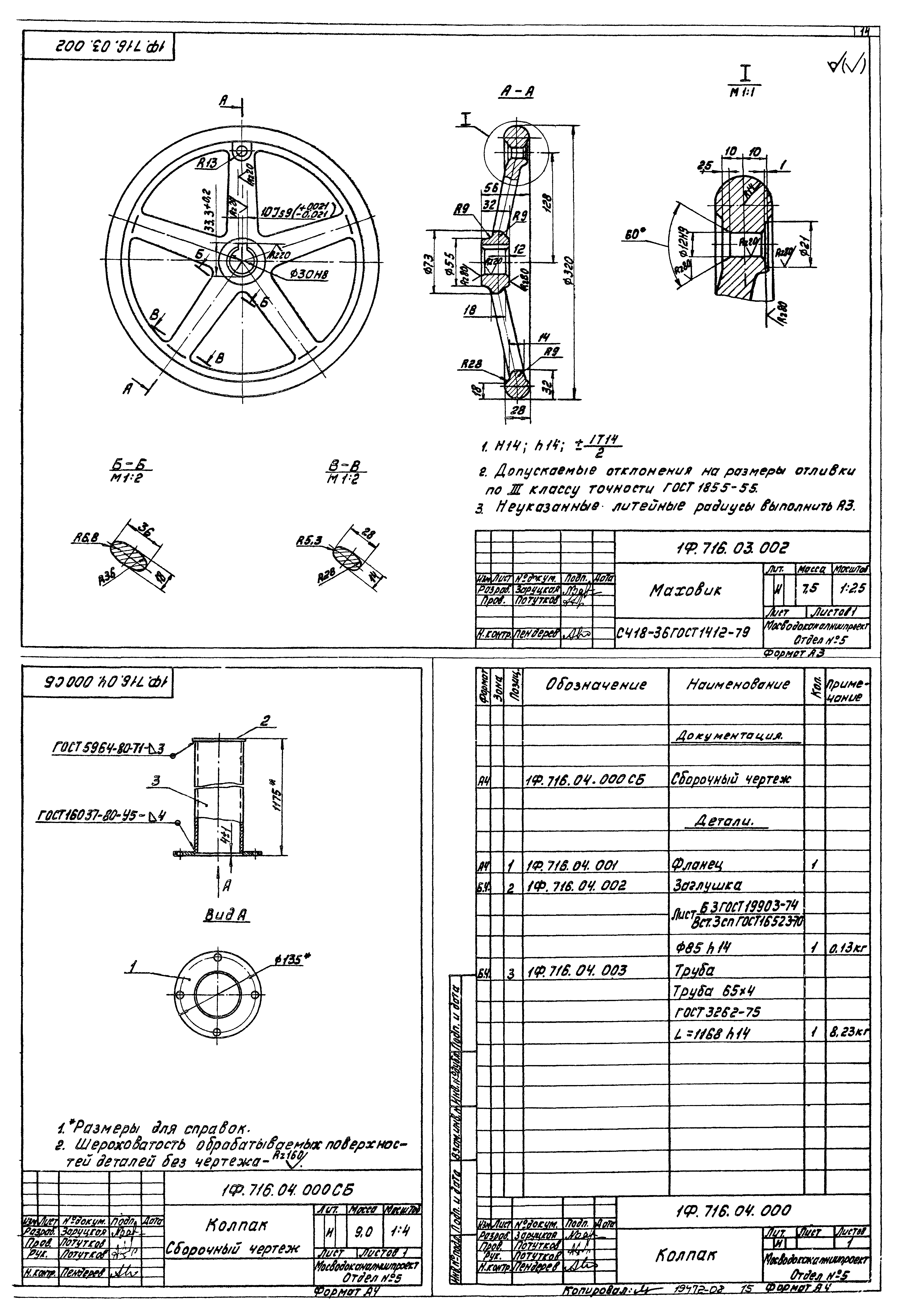 Типовой проект 902-2-380.84