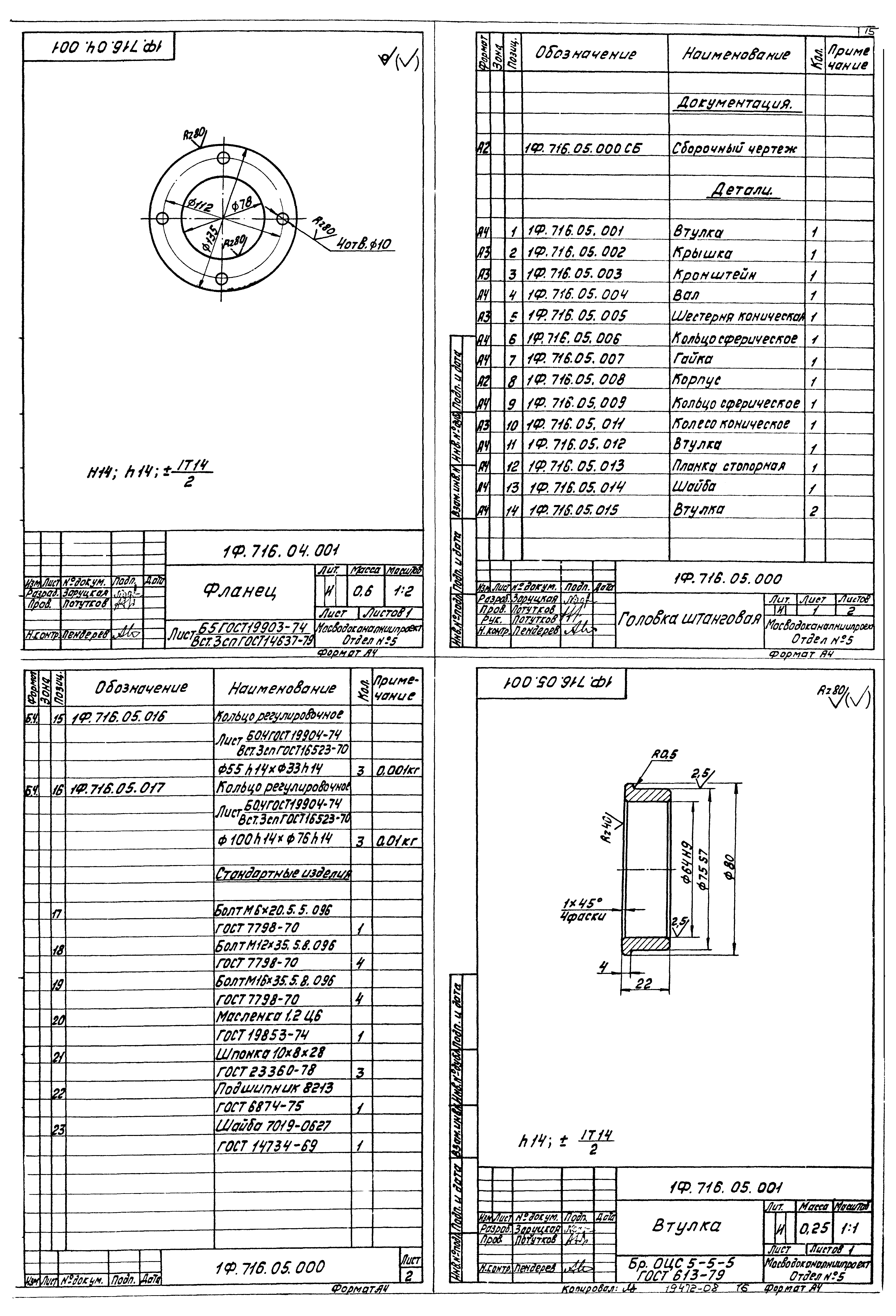 Типовой проект 902-2-380.84