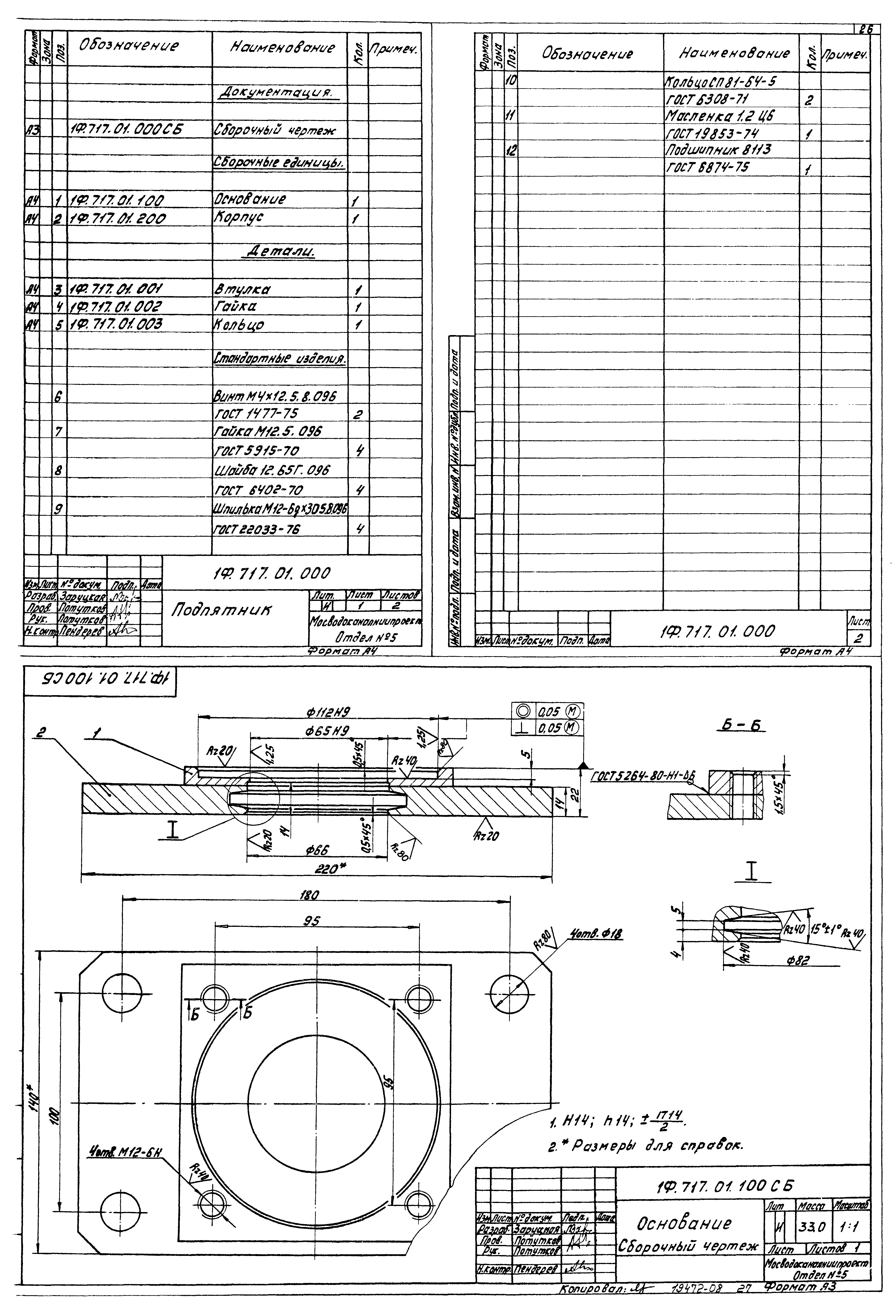 Типовой проект 902-2-380.84