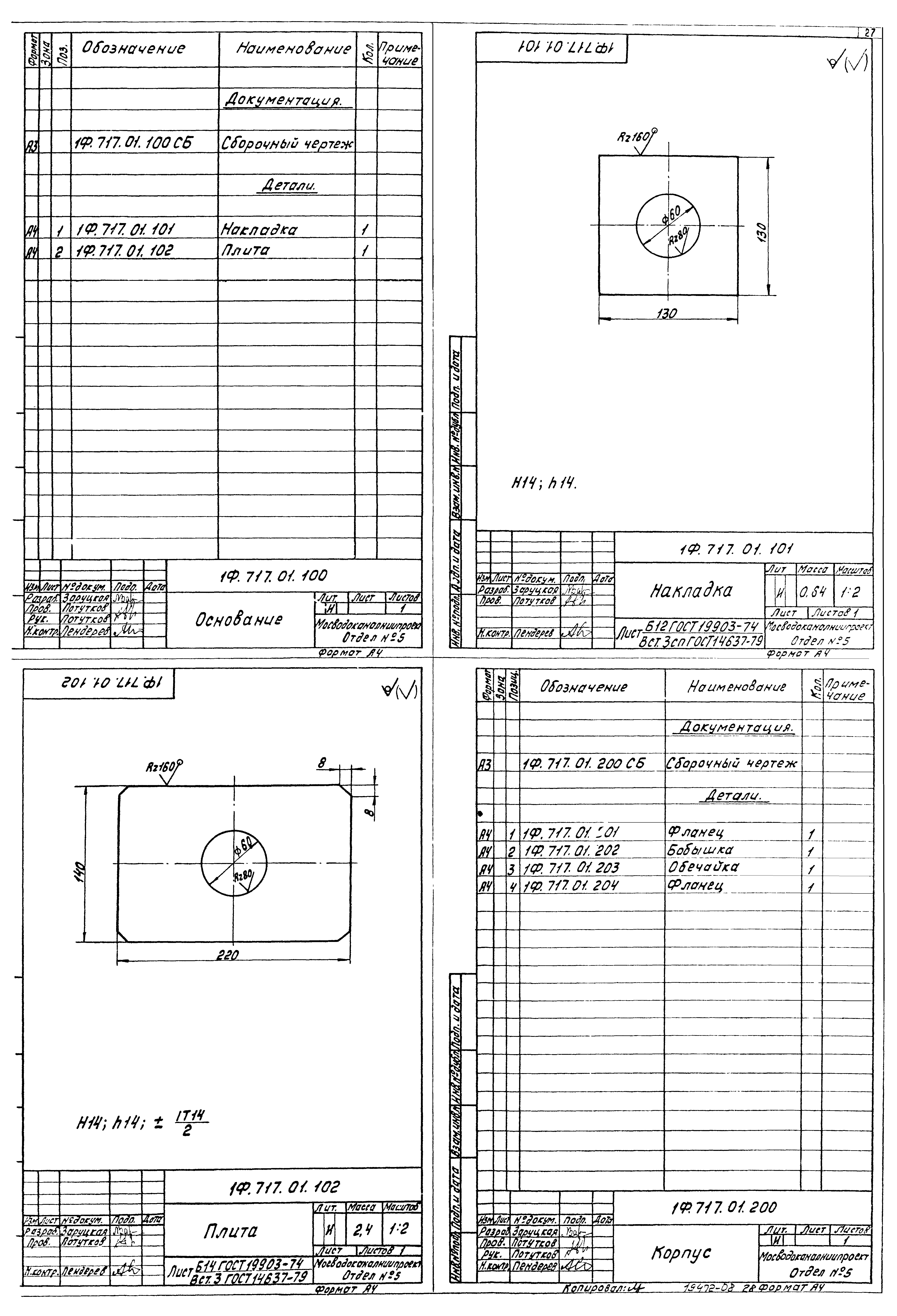 Типовой проект 902-2-380.84