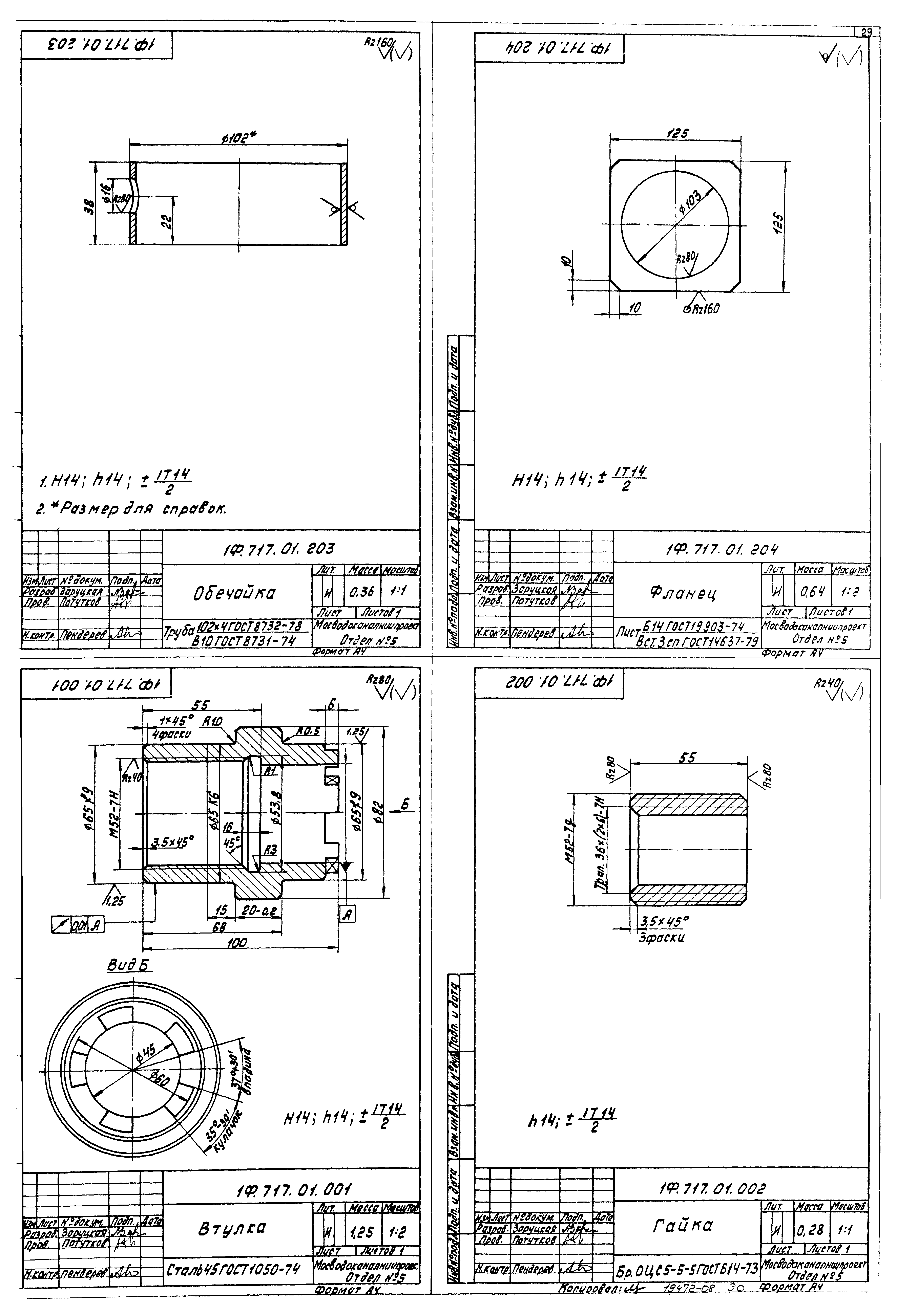 Типовой проект 902-2-380.84