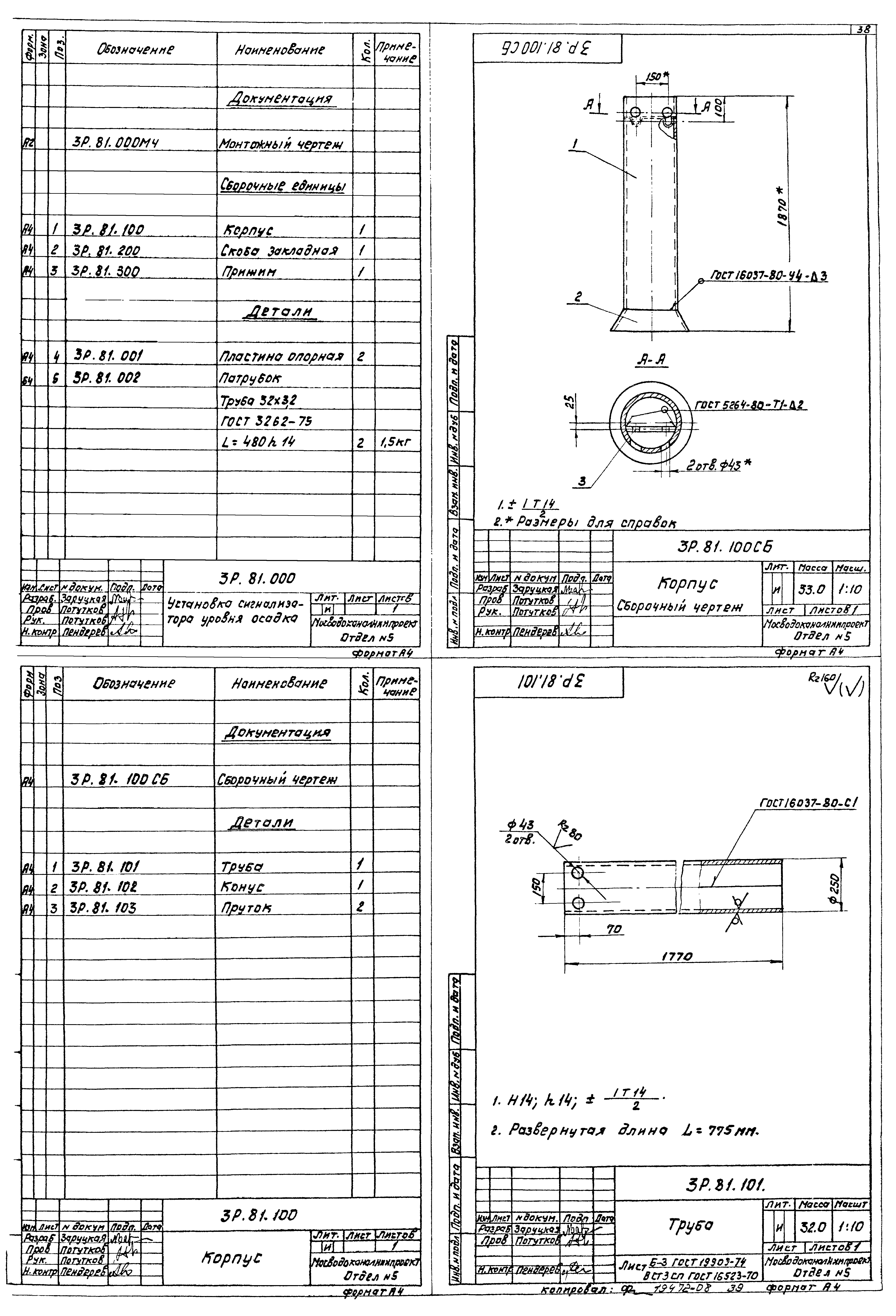 Типовой проект 902-2-380.84