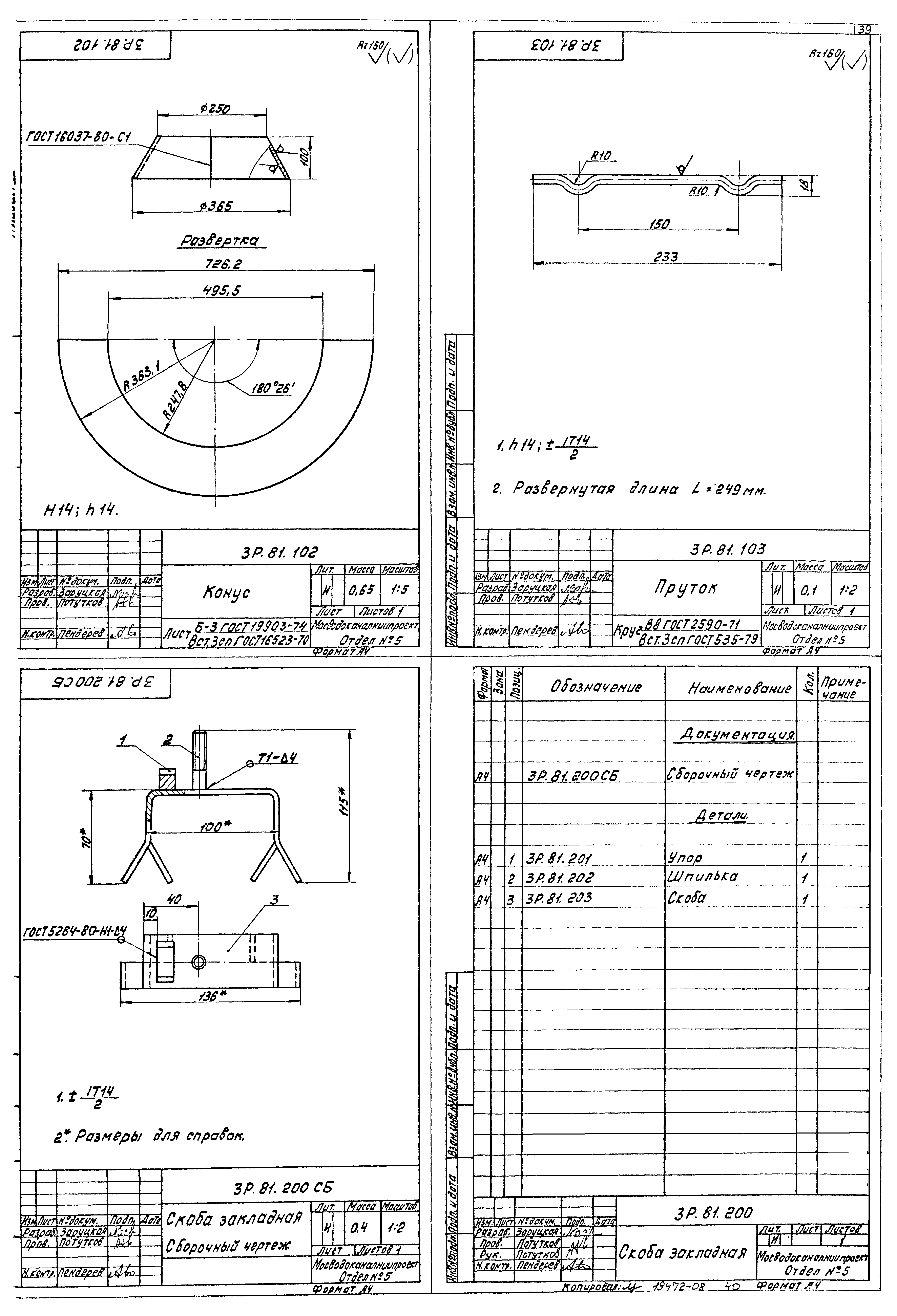 Типовой проект 902-2-380.84