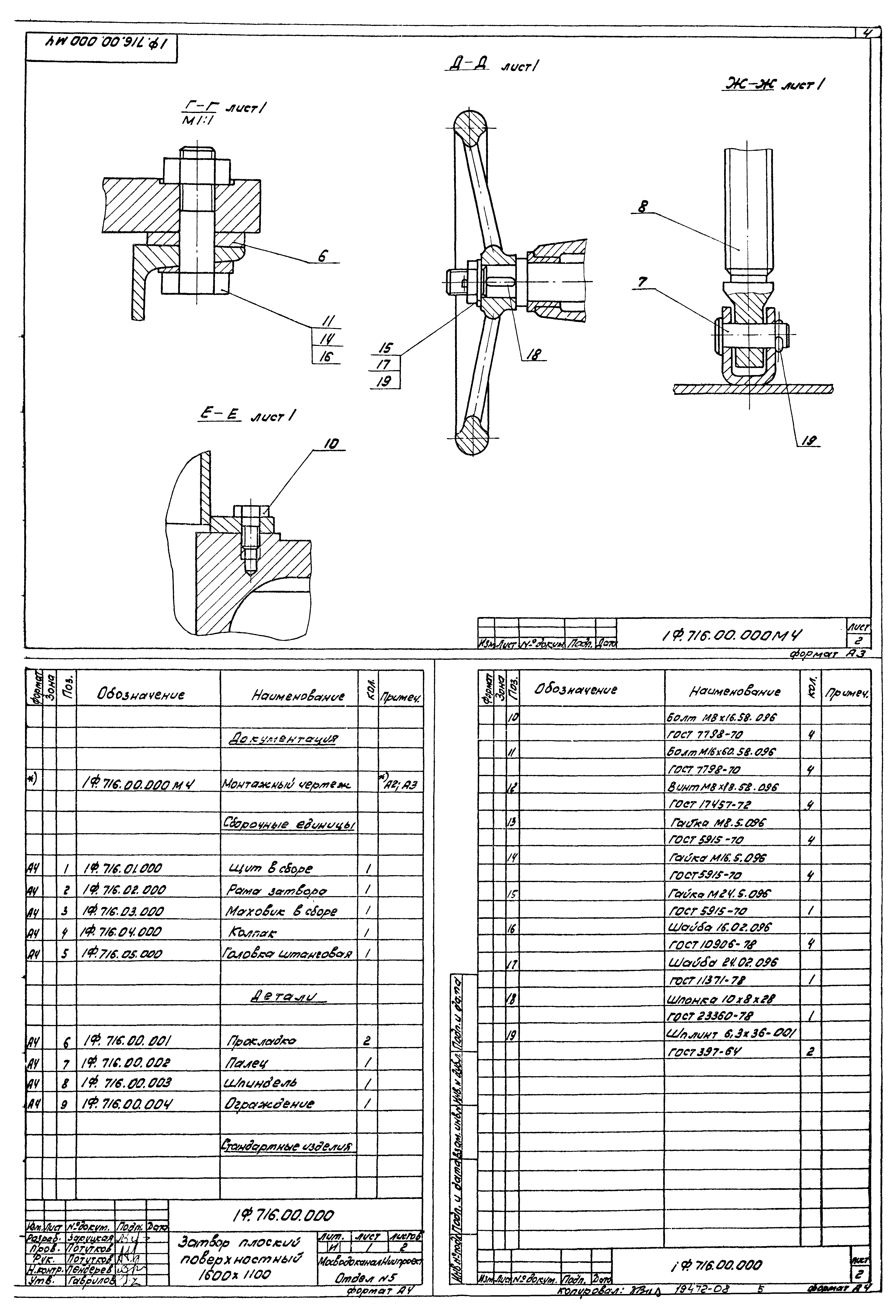 Типовой проект 902-2-380.84
