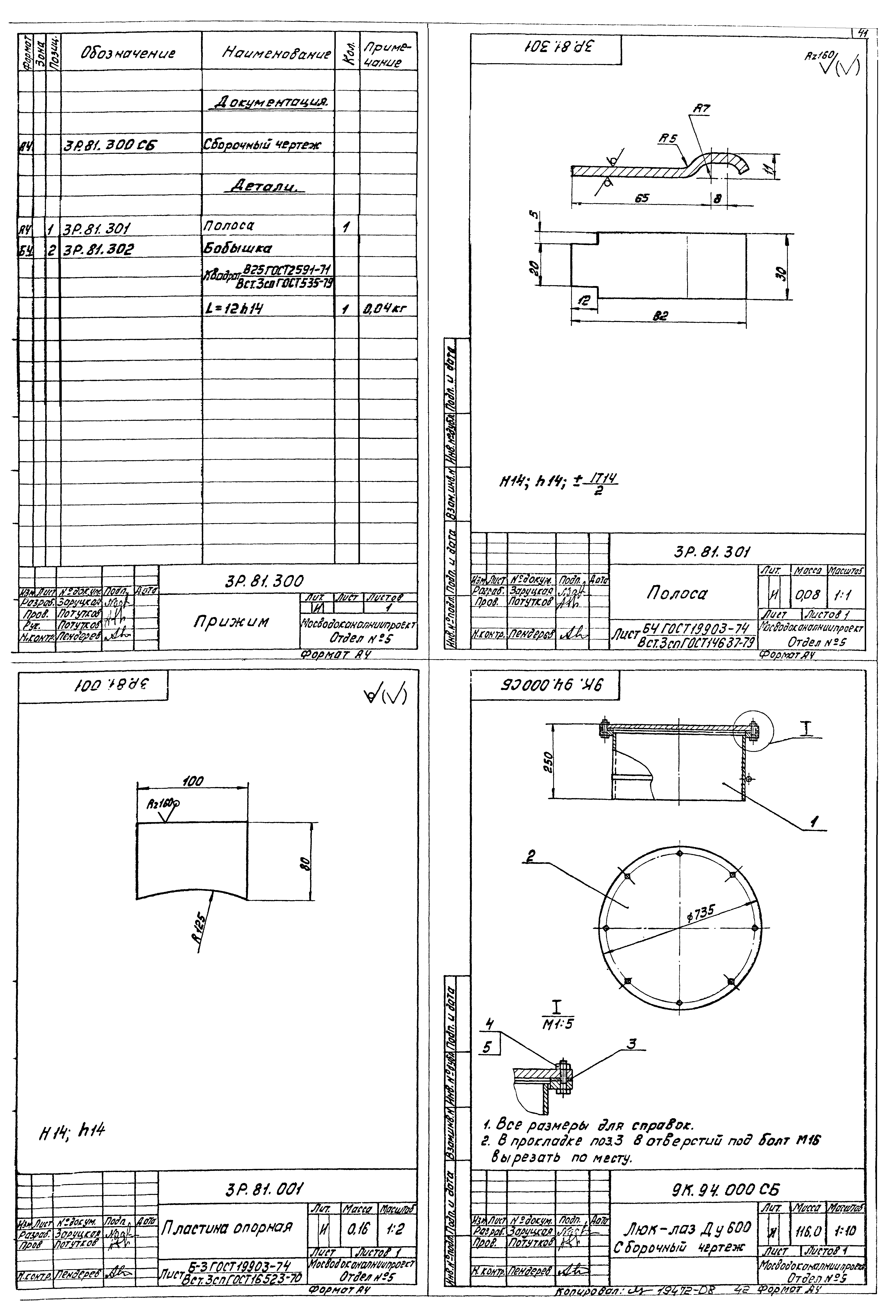 Типовой проект 902-2-380.84