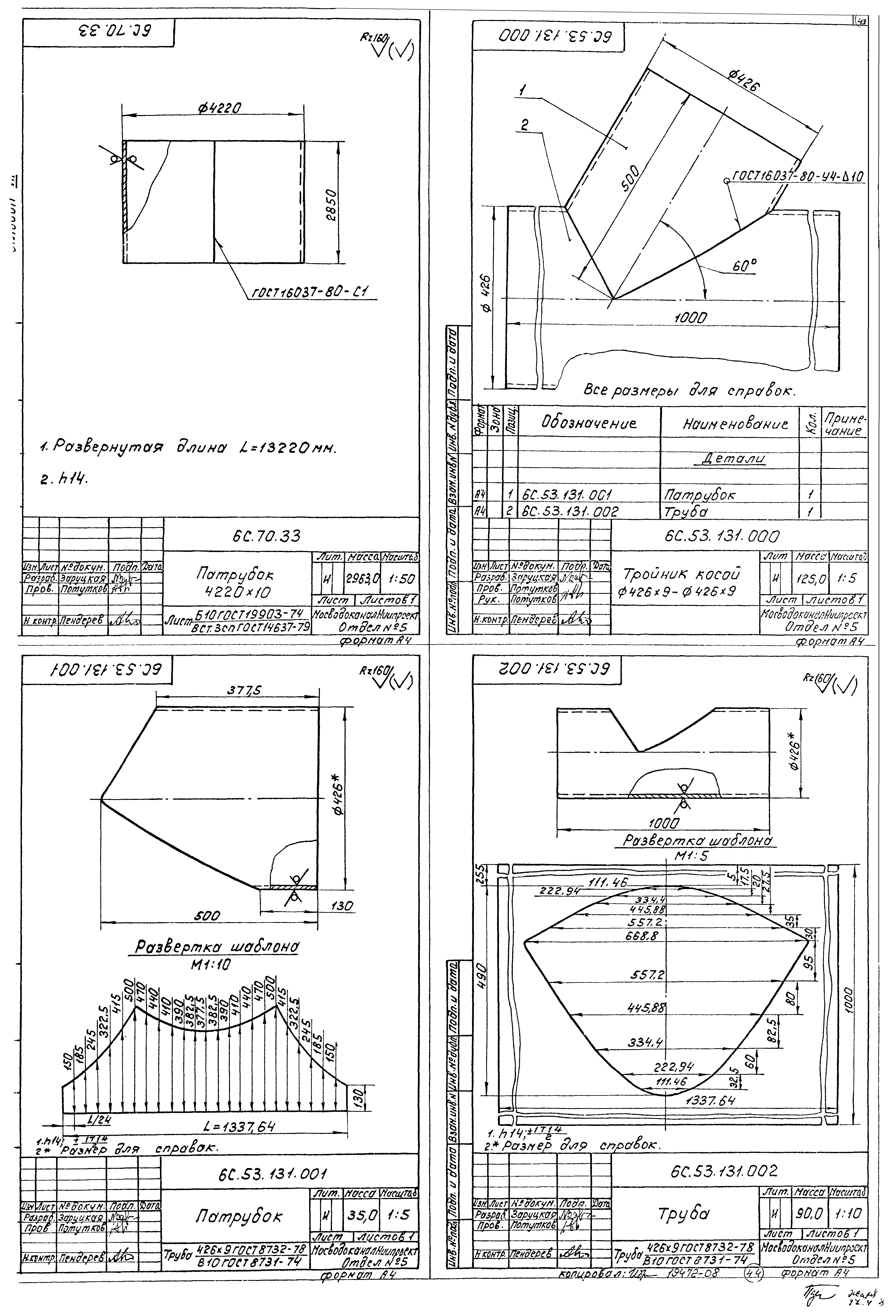 Типовой проект 902-2-380.84