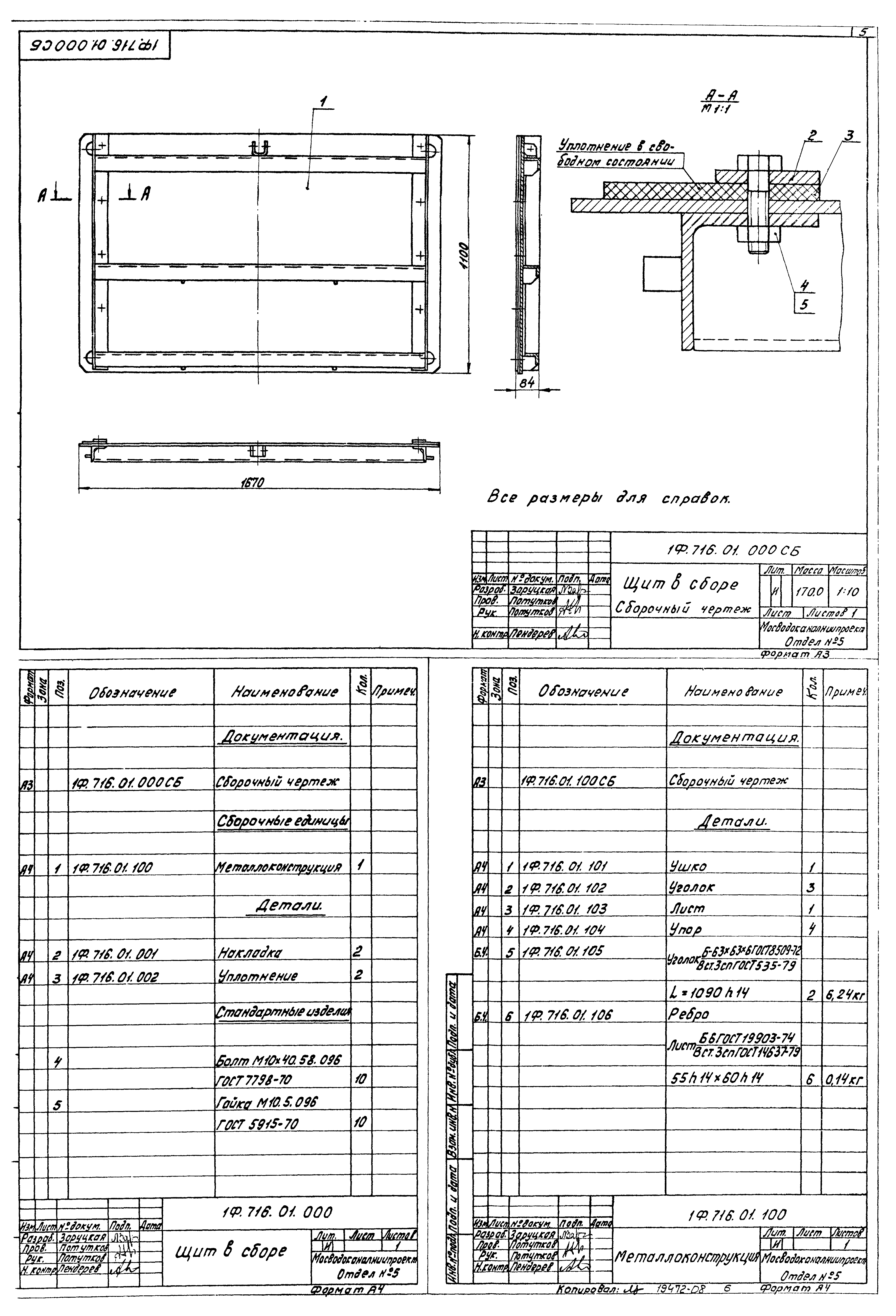 Типовой проект 902-2-380.84