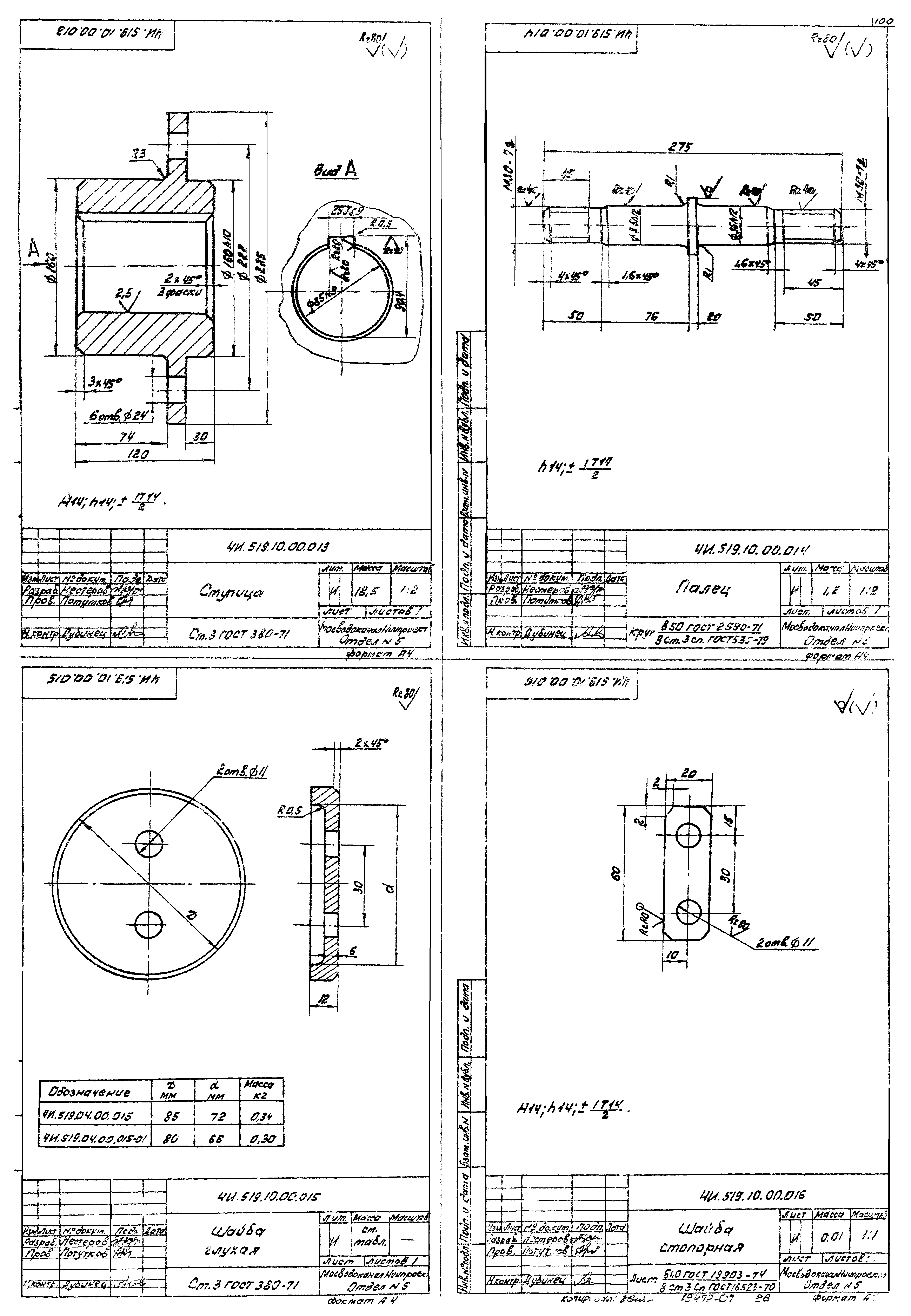 Типовой проект 902-2-380.84