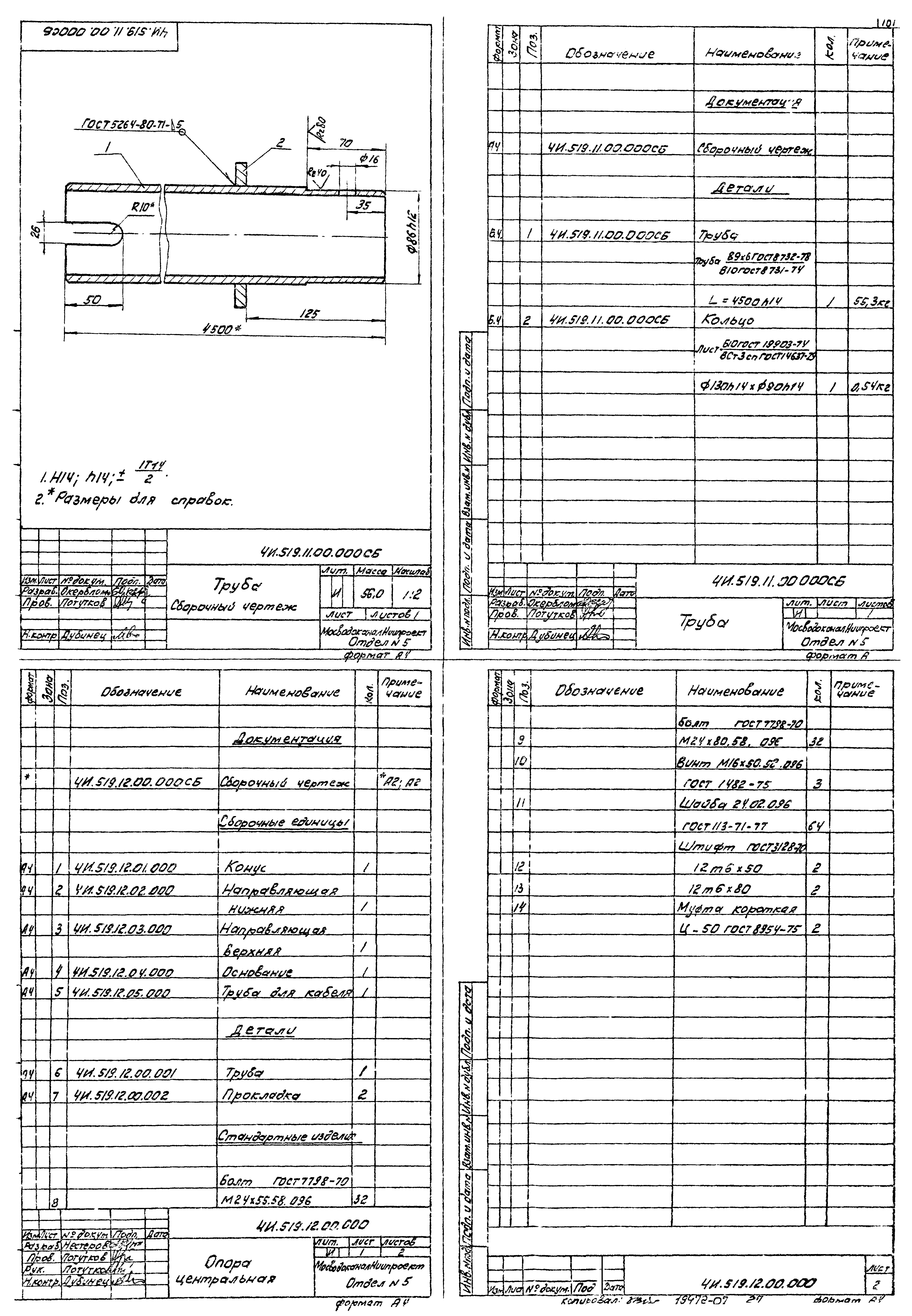 Типовой проект 902-2-380.84