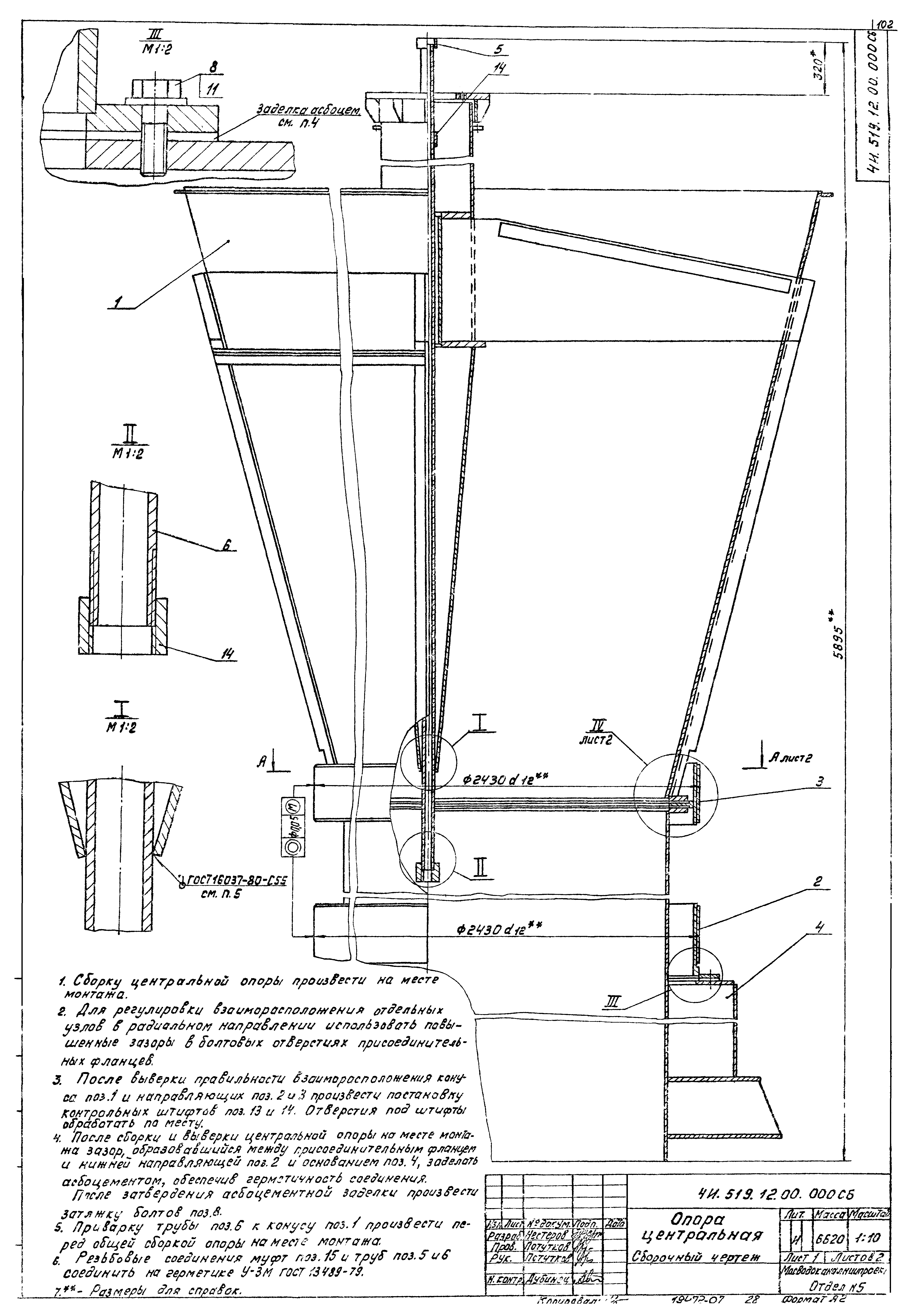 Типовой проект 902-2-380.84
