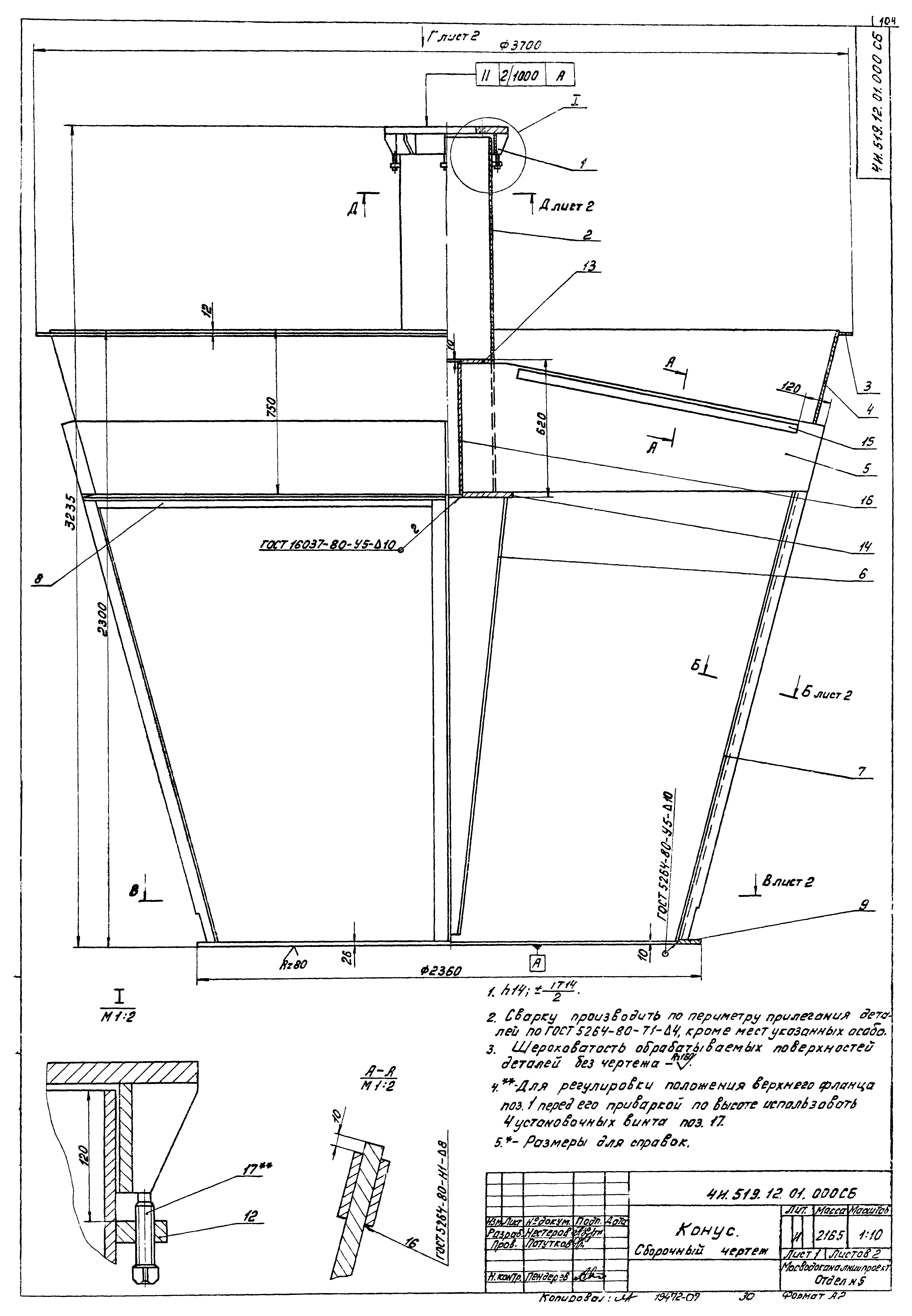 Типовой проект 902-2-380.84