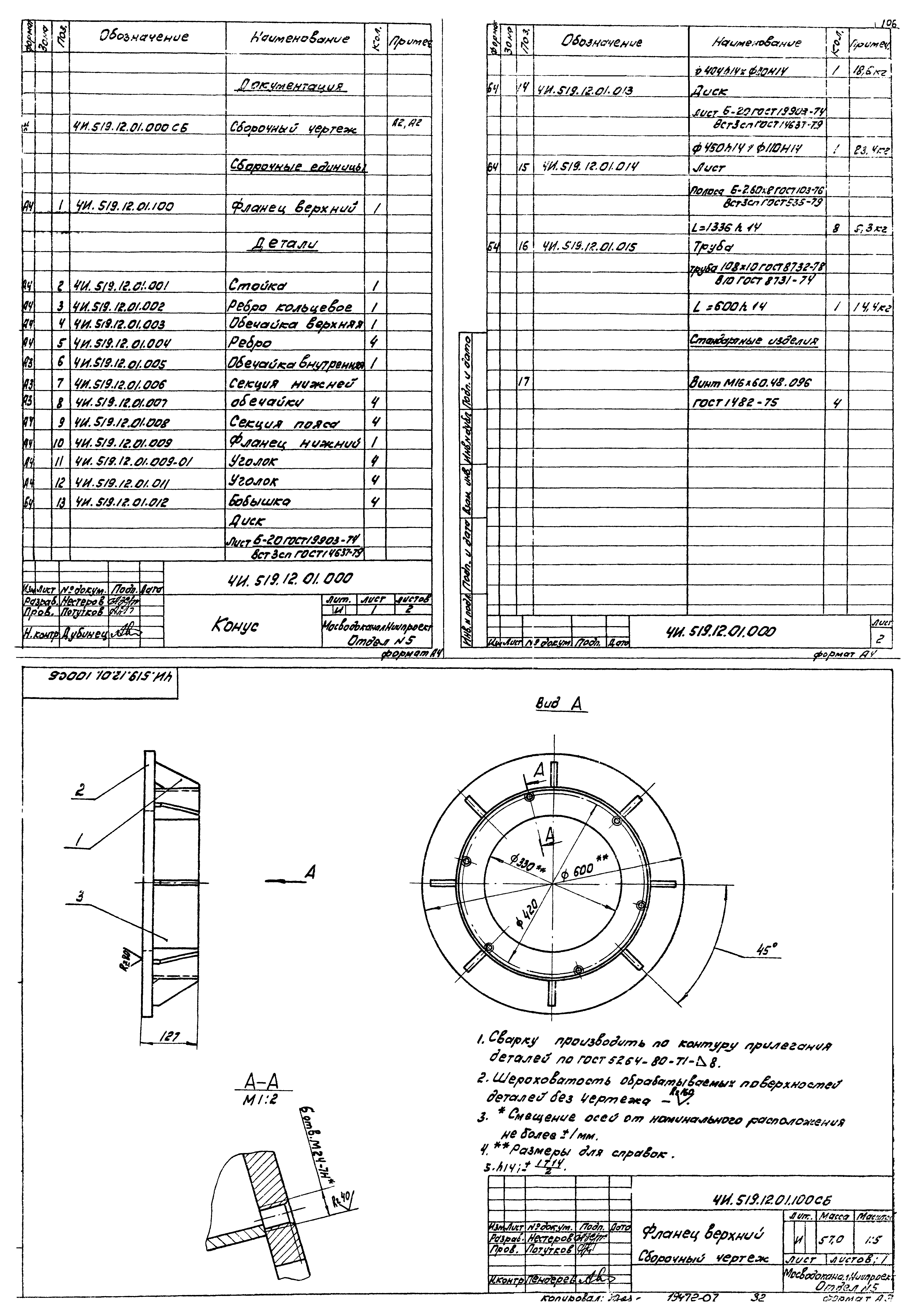 Типовой проект 902-2-380.84