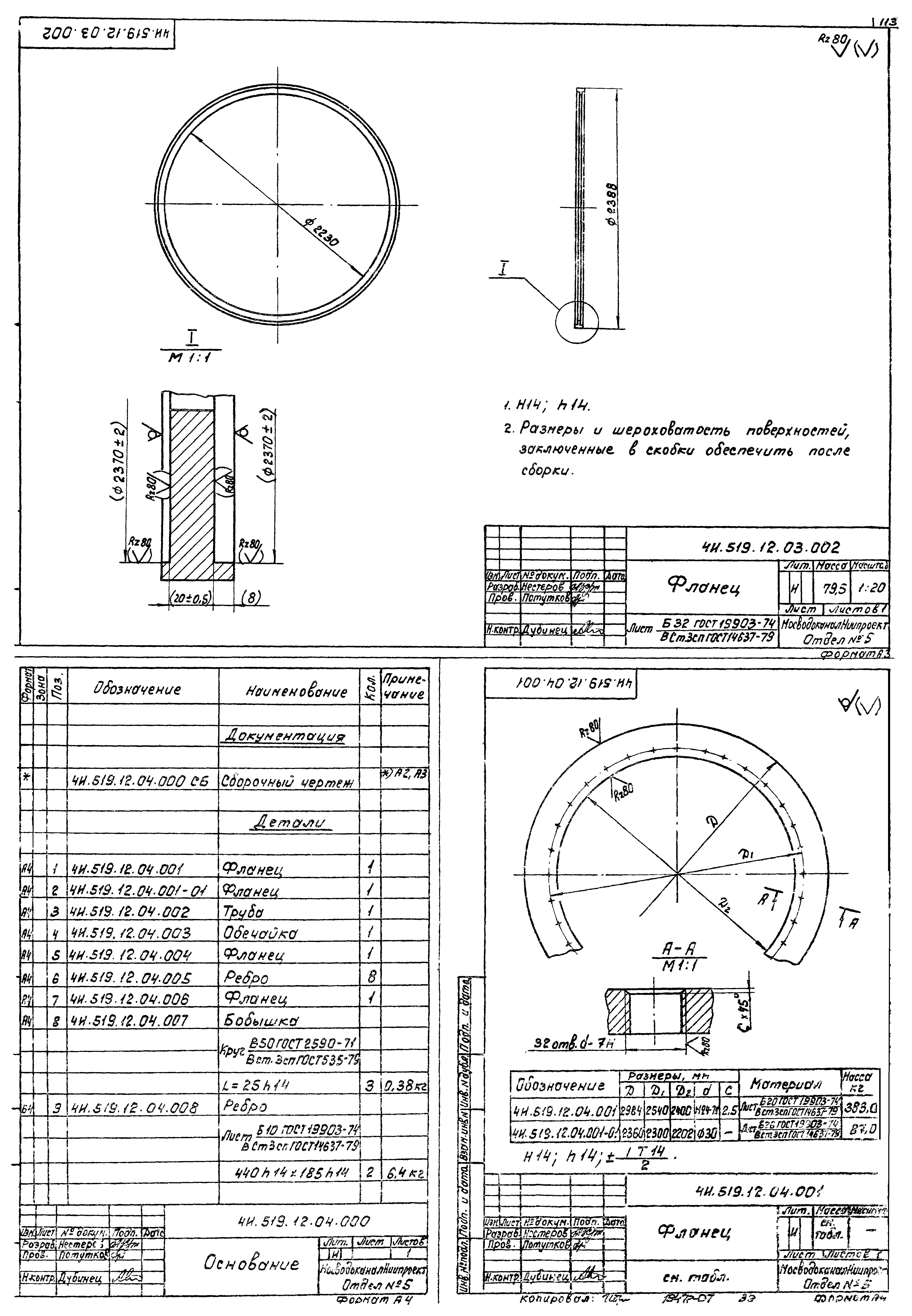 Типовой проект 902-2-380.84
