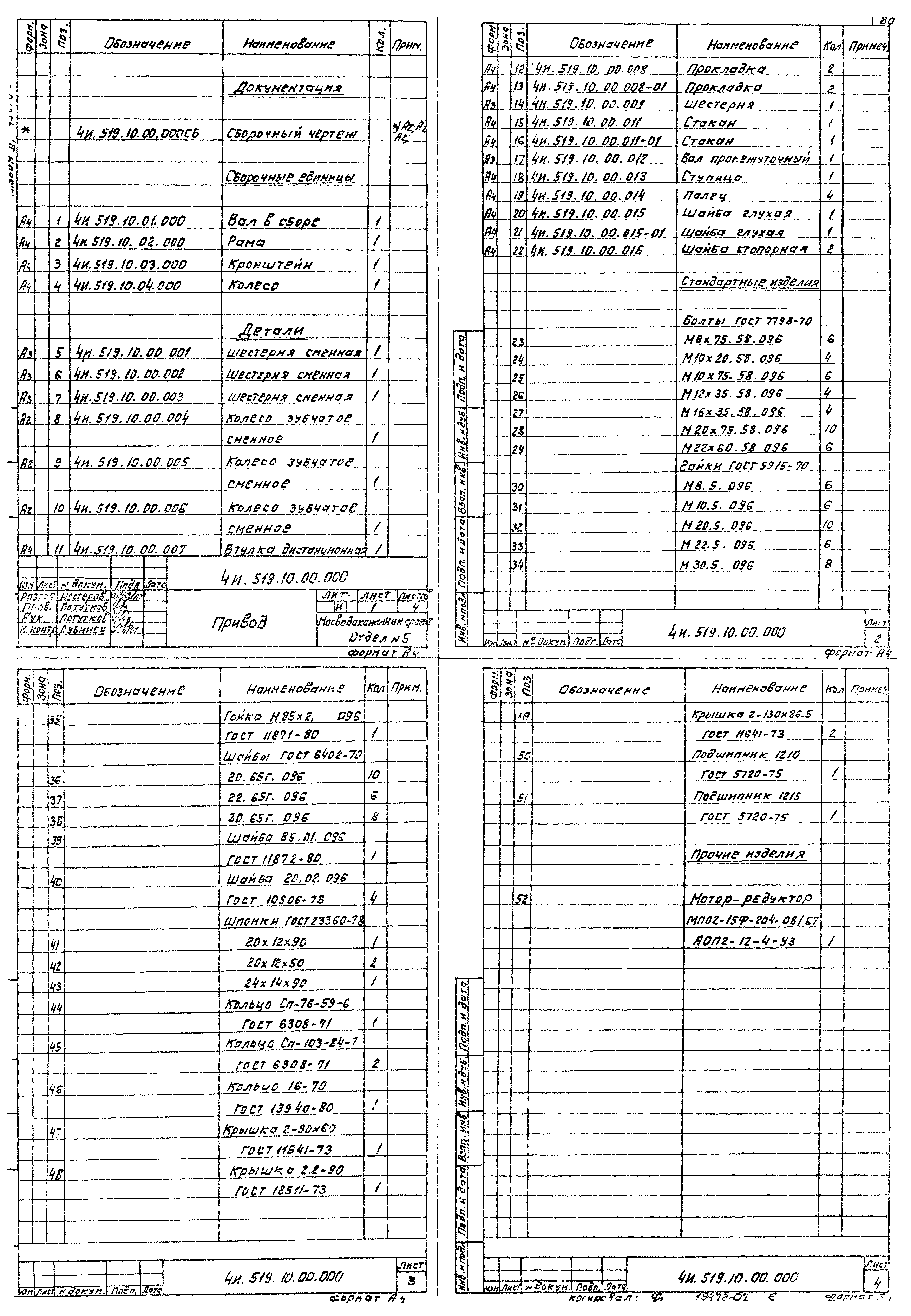 Типовой проект 902-2-380.84