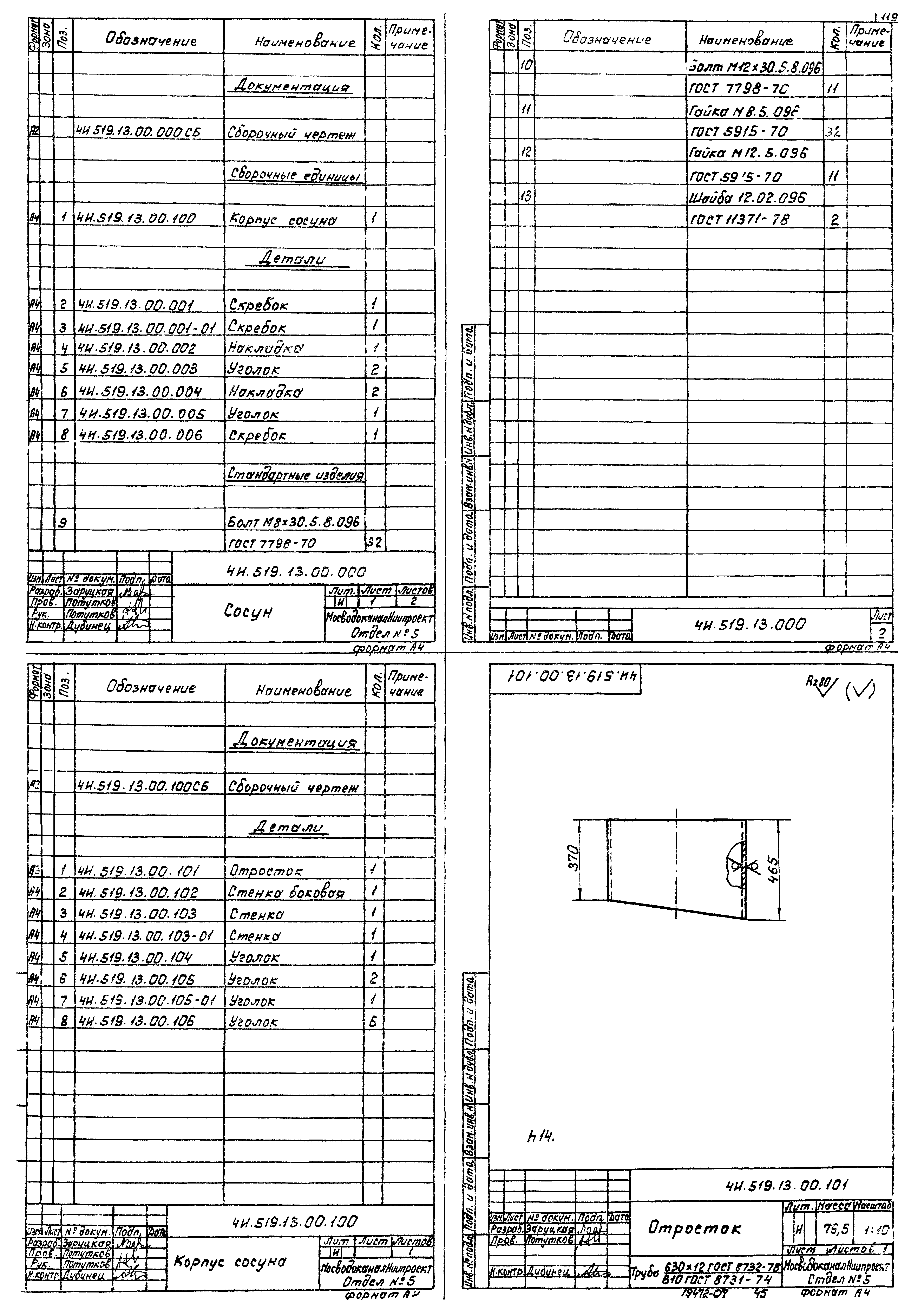 Типовой проект 902-2-380.84