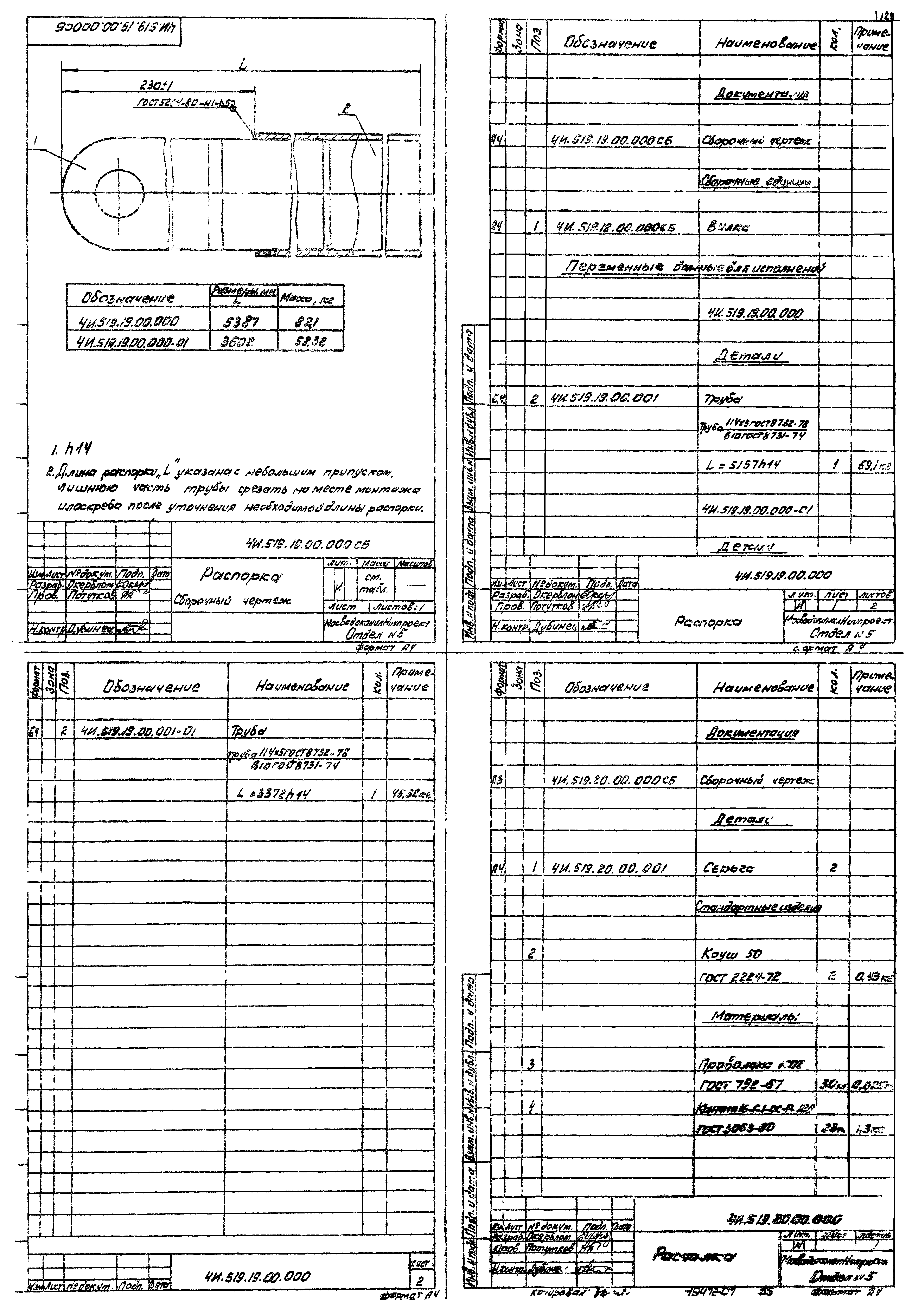 Типовой проект 902-2-380.84