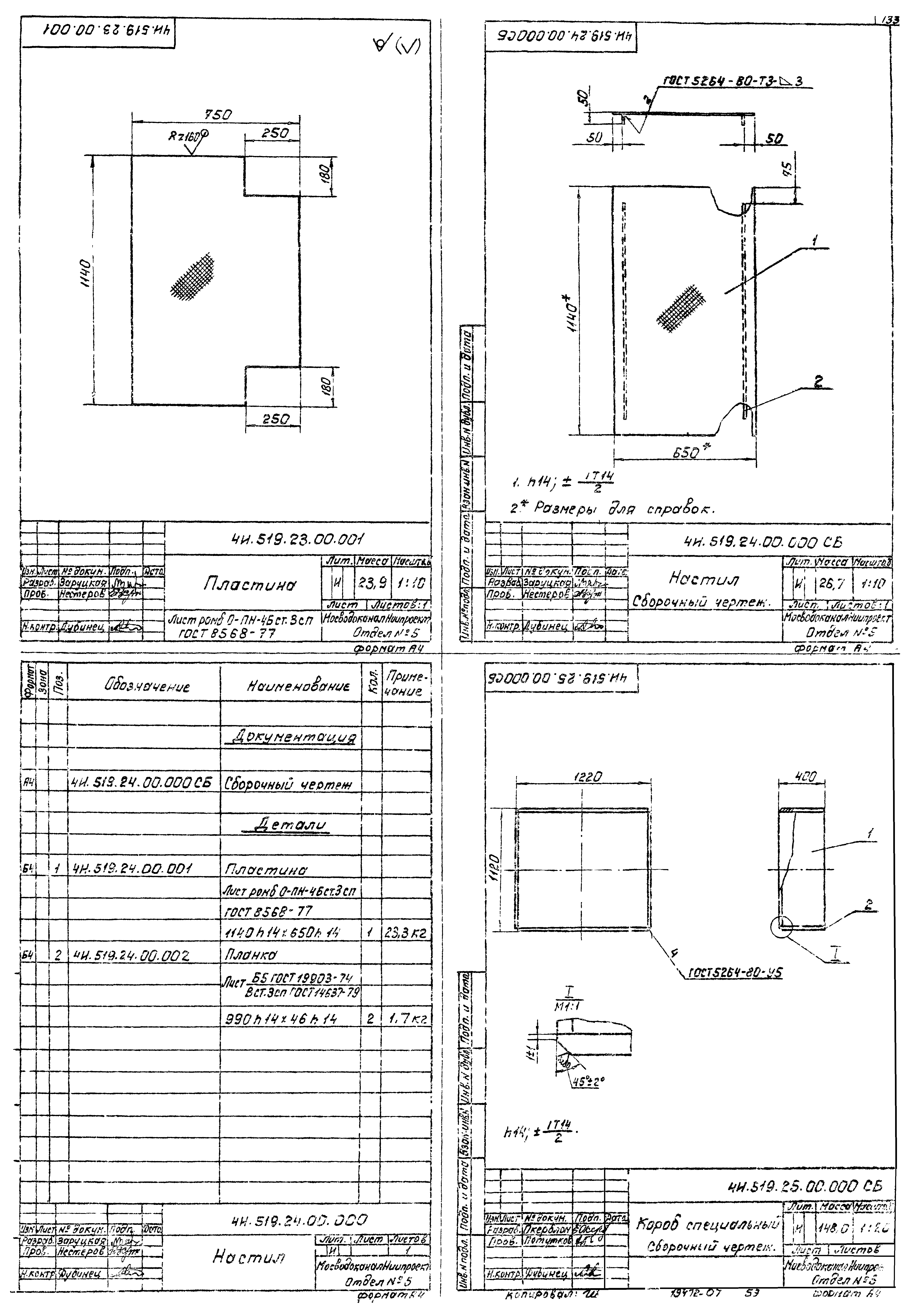 Типовой проект 902-2-380.84