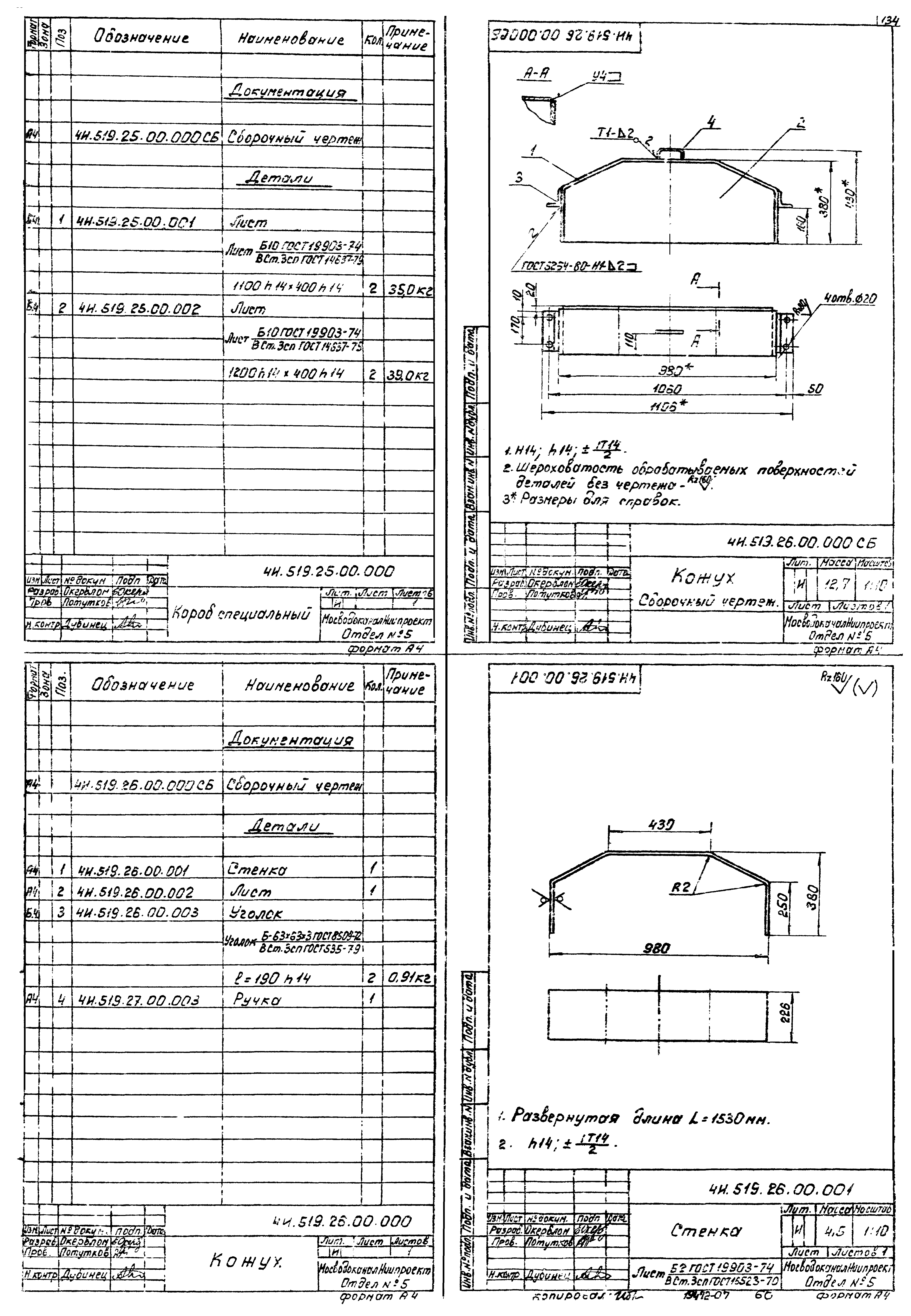 Типовой проект 902-2-380.84