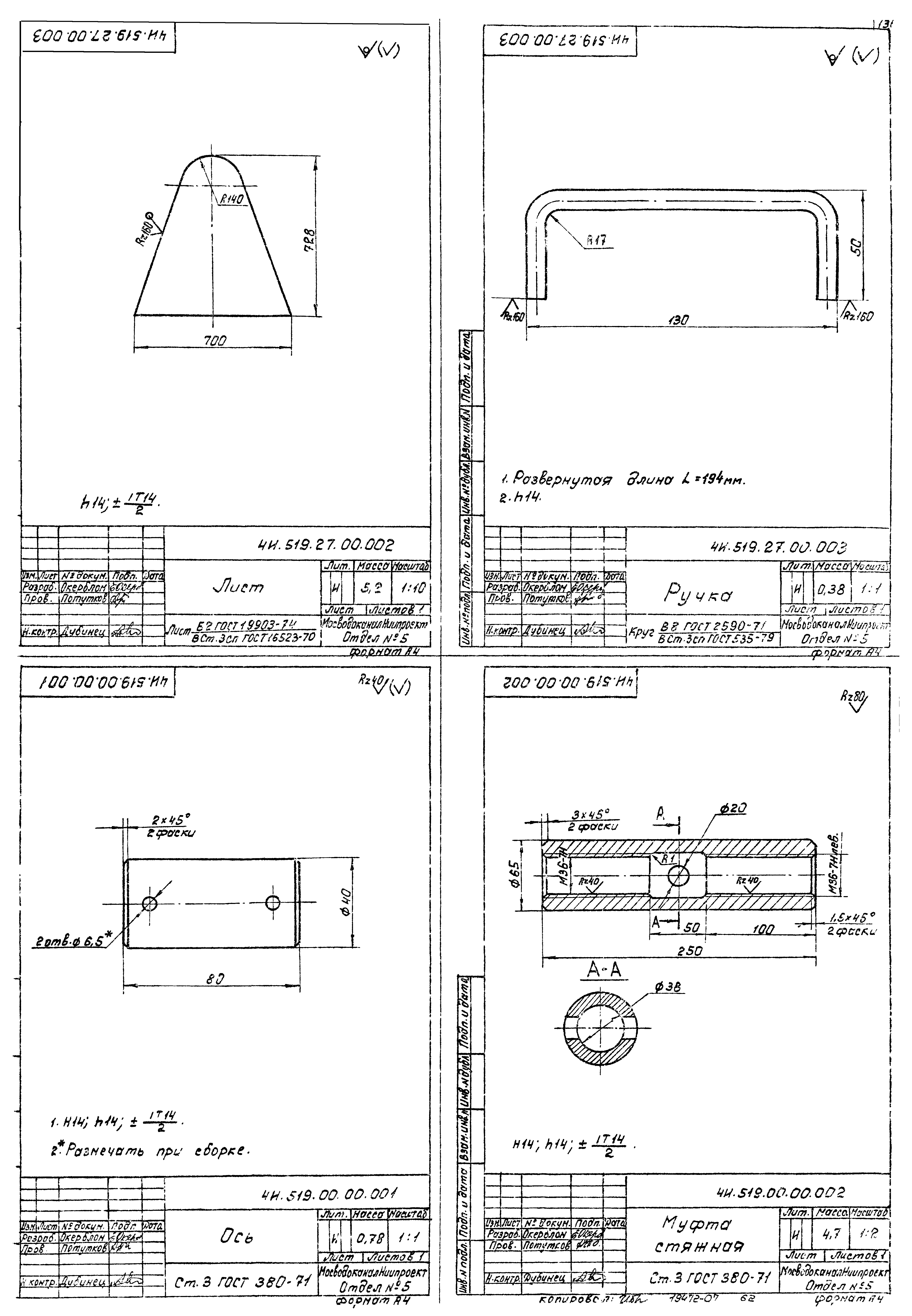 Типовой проект 902-2-380.84